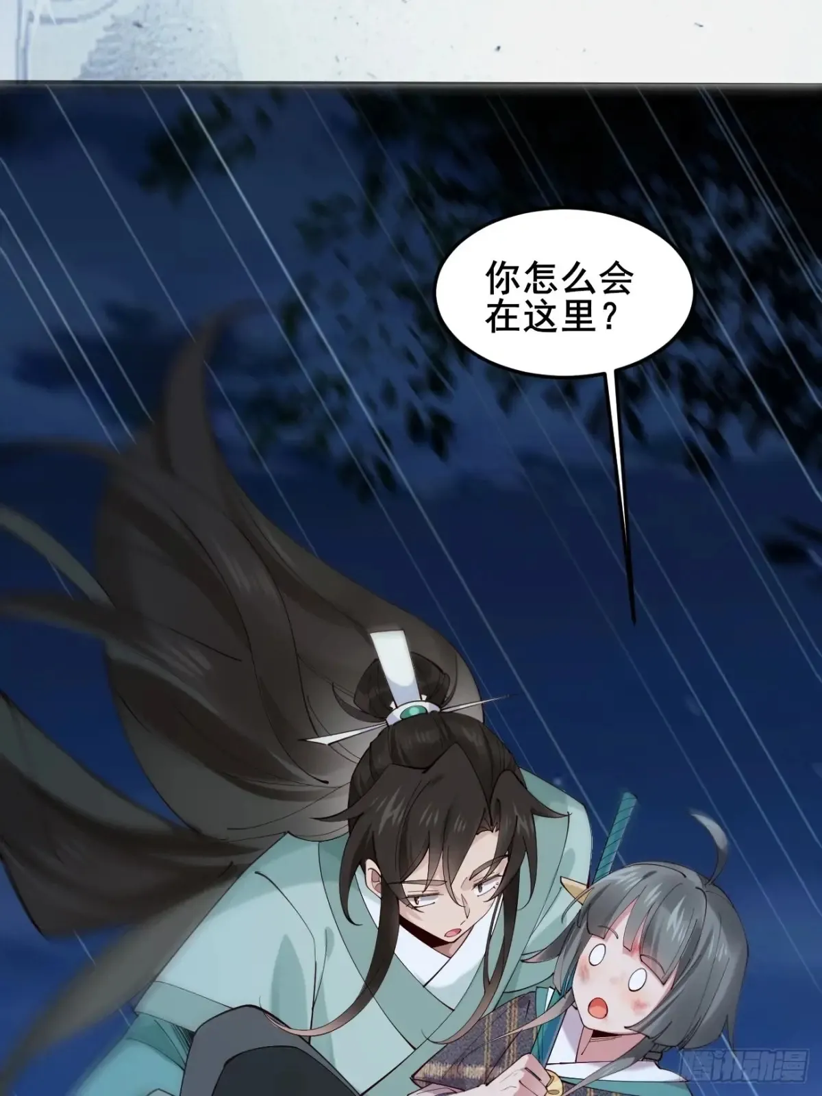 105 英雄救美 第39页