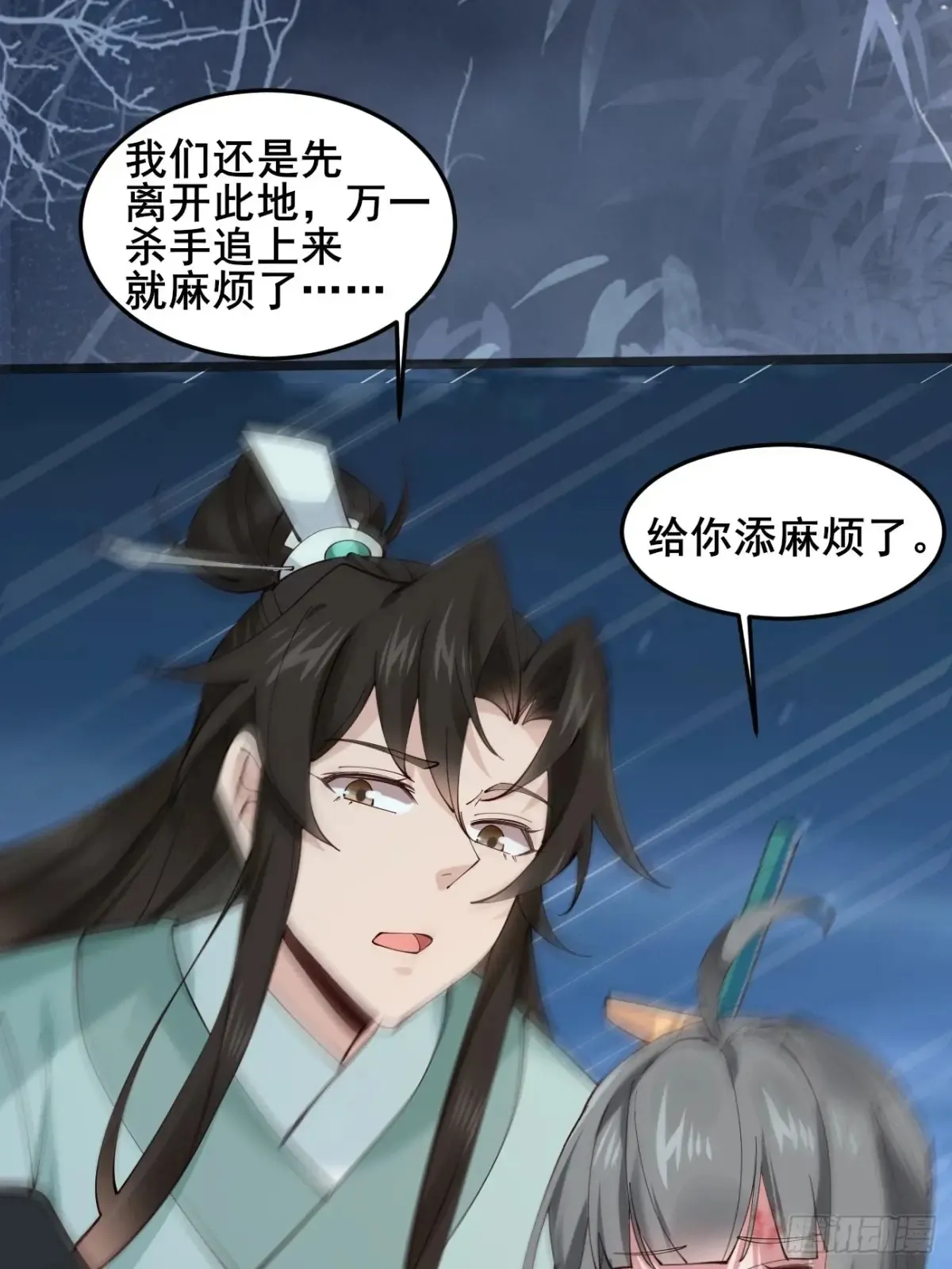 105 英雄救美 第41页
