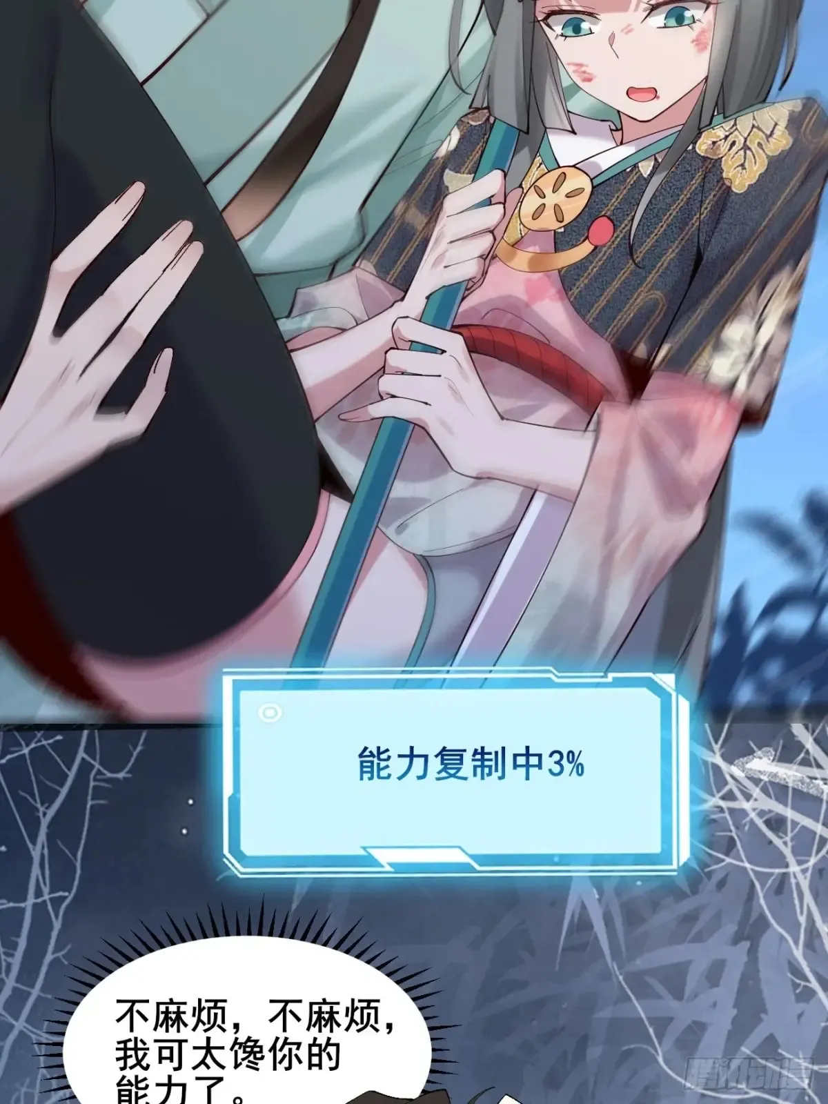 105 英雄救美 第42页