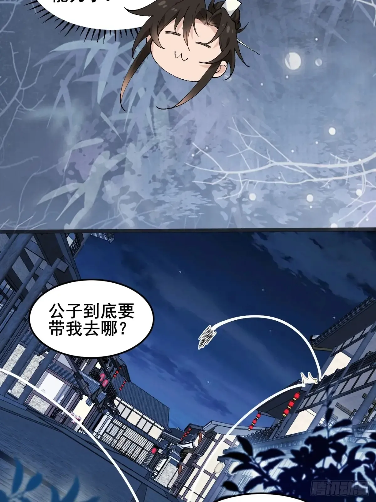 105 英雄救美 第43页