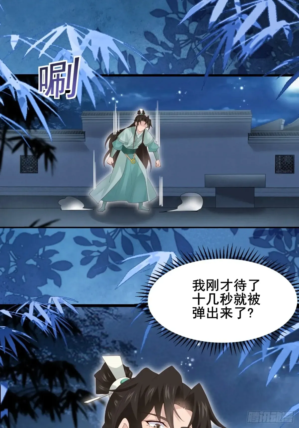 106 看看什么地方长了！ 第16页