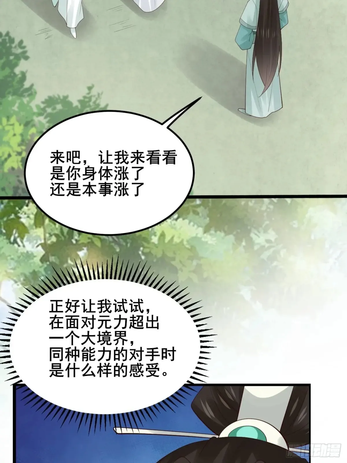 106 看看什么地方长了！ 第41页