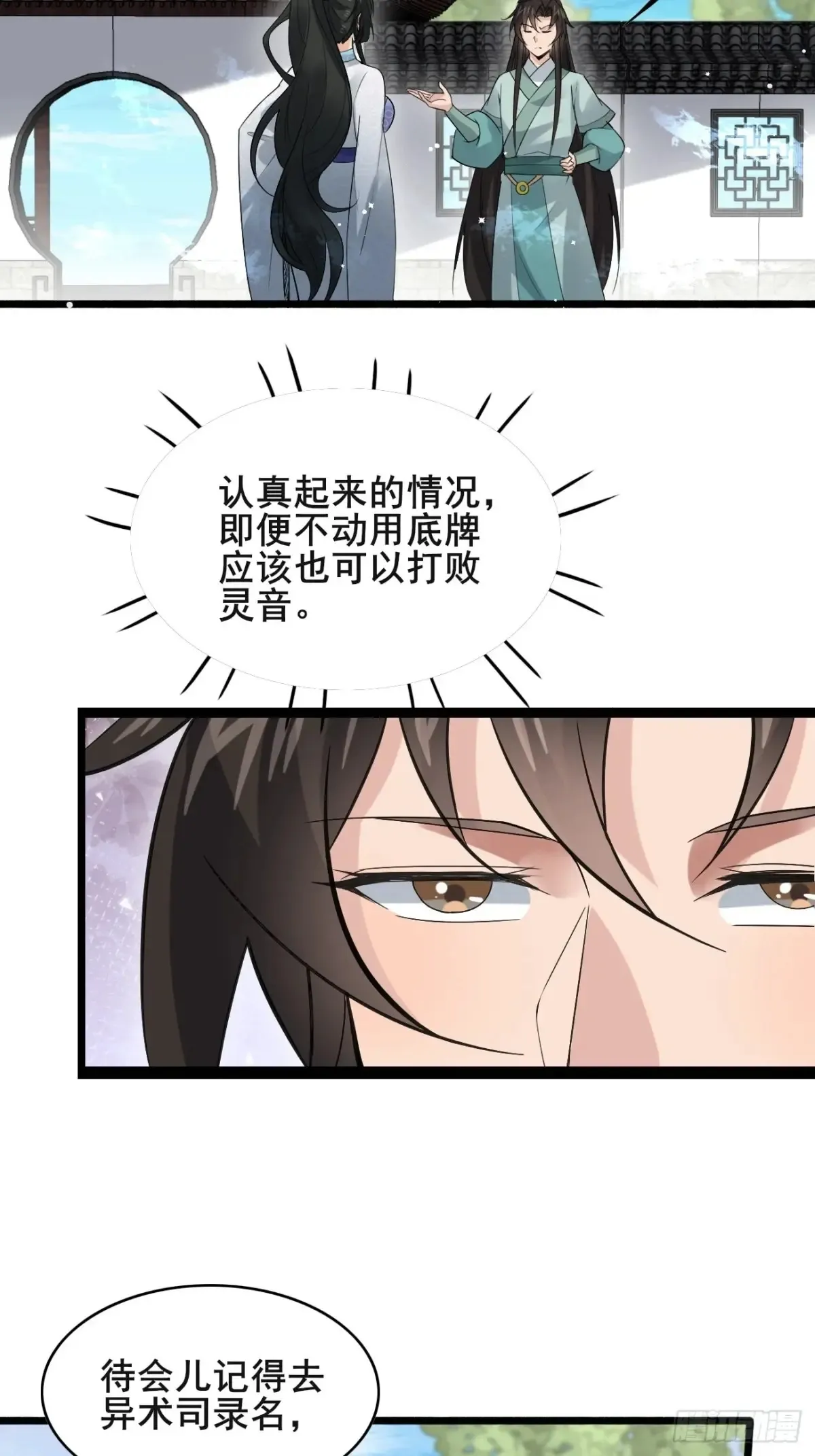 107 为可不会付钱！ 第10页
