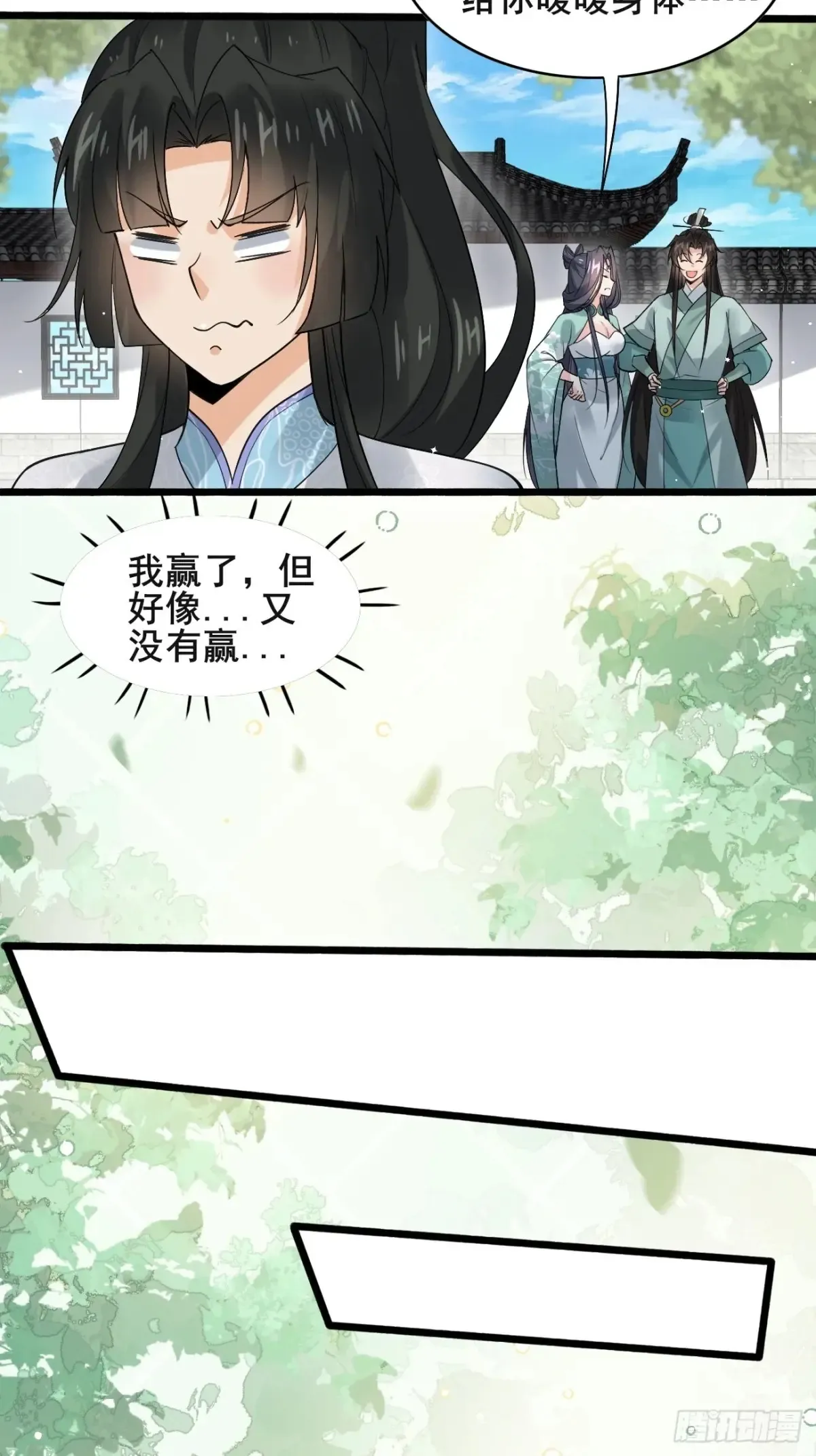 107 为可不会付钱！ 第12页