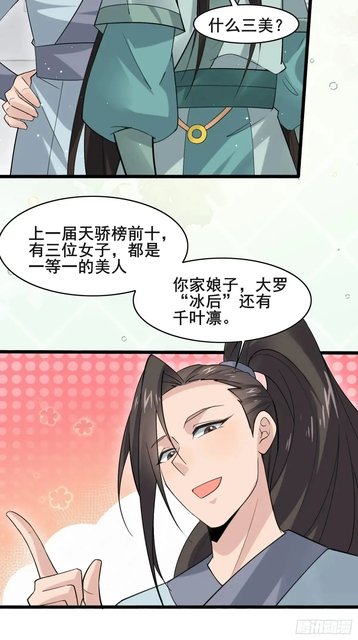 107 为可不会付钱！ 第14页