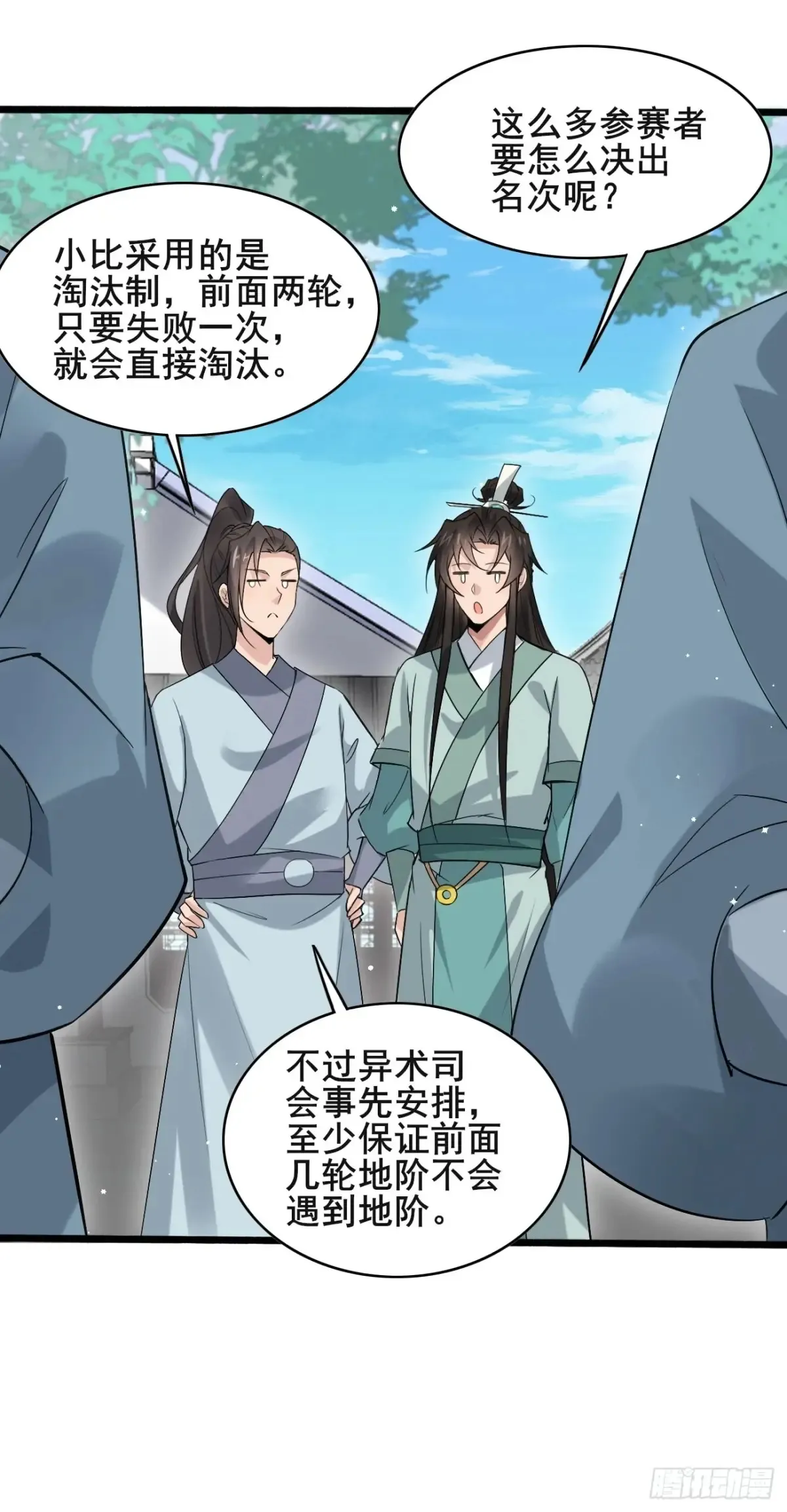 107 为可不会付钱！ 第15页