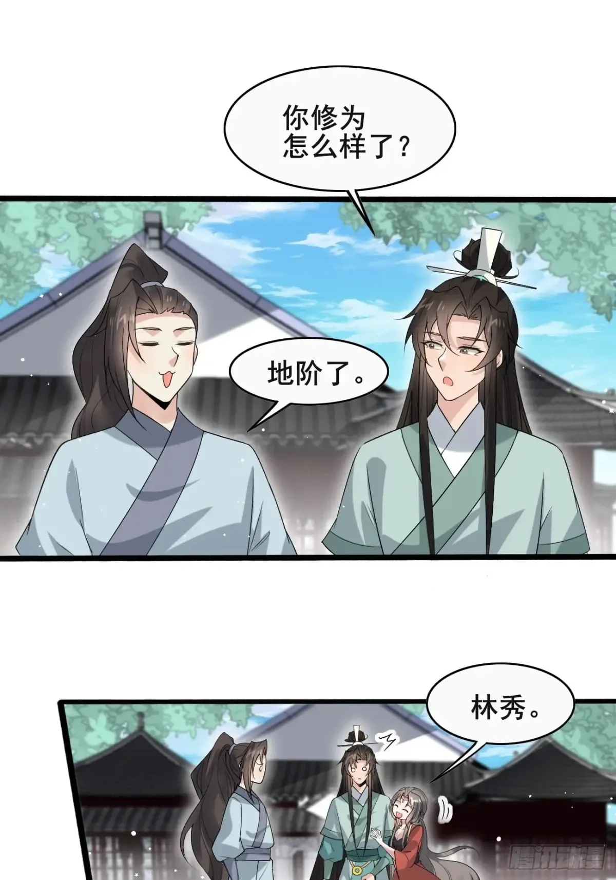 107 为可不会付钱！ 第16页
