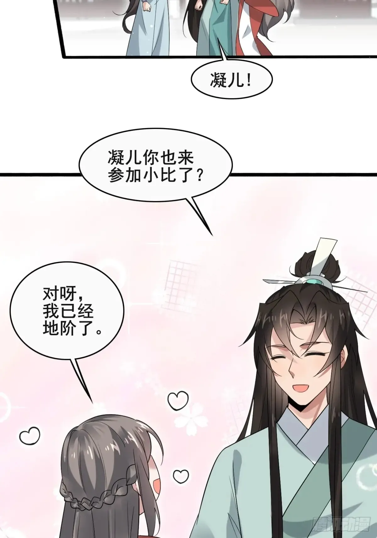 107 为可不会付钱！ 第17页