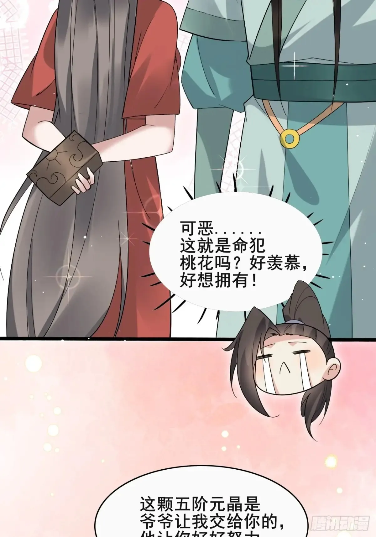 107 为可不会付钱！ 第18页