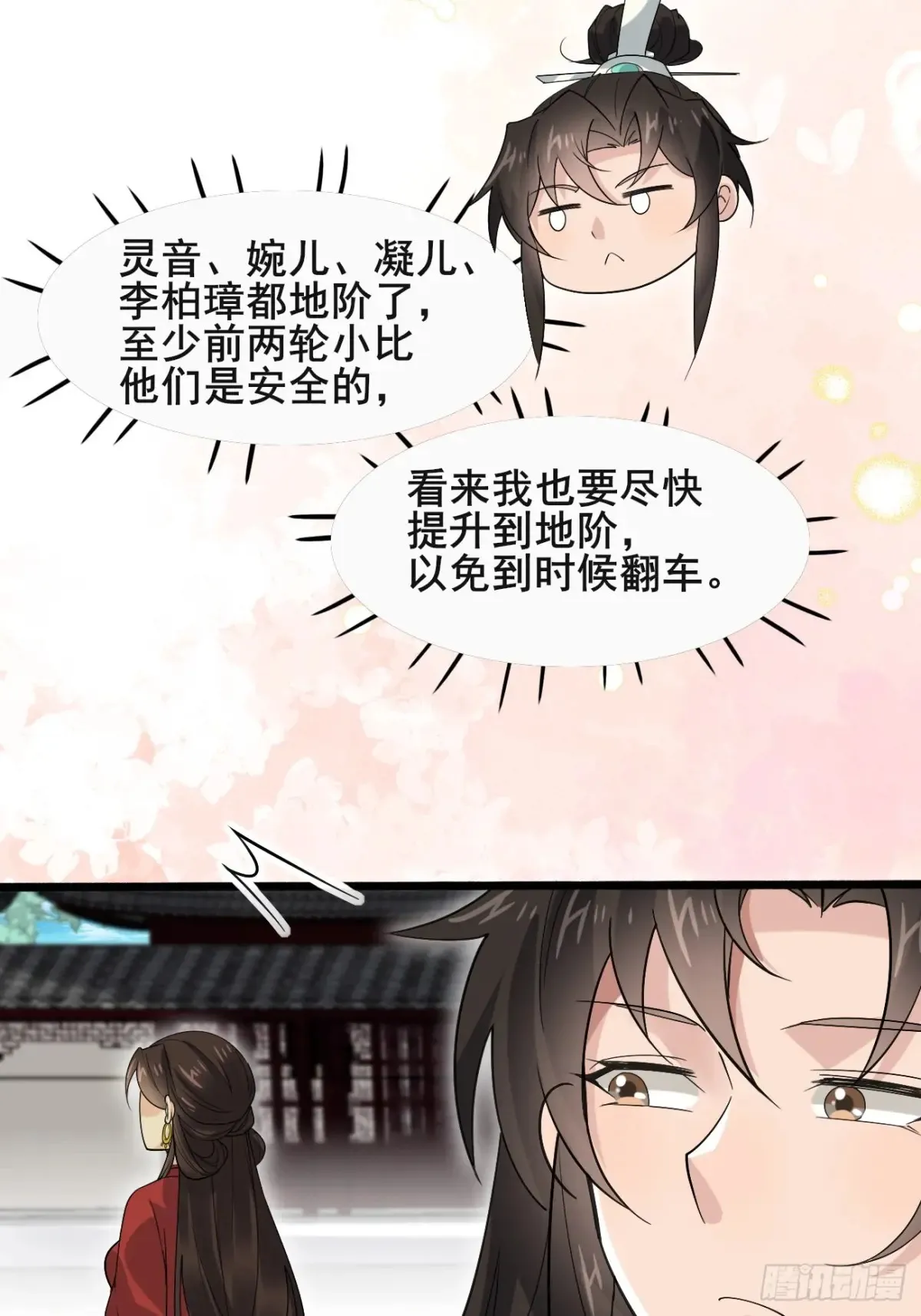 107 为可不会付钱！ 第20页