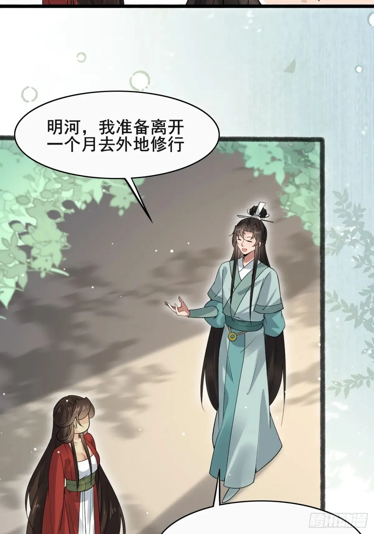 107 为可不会付钱！ 第21页