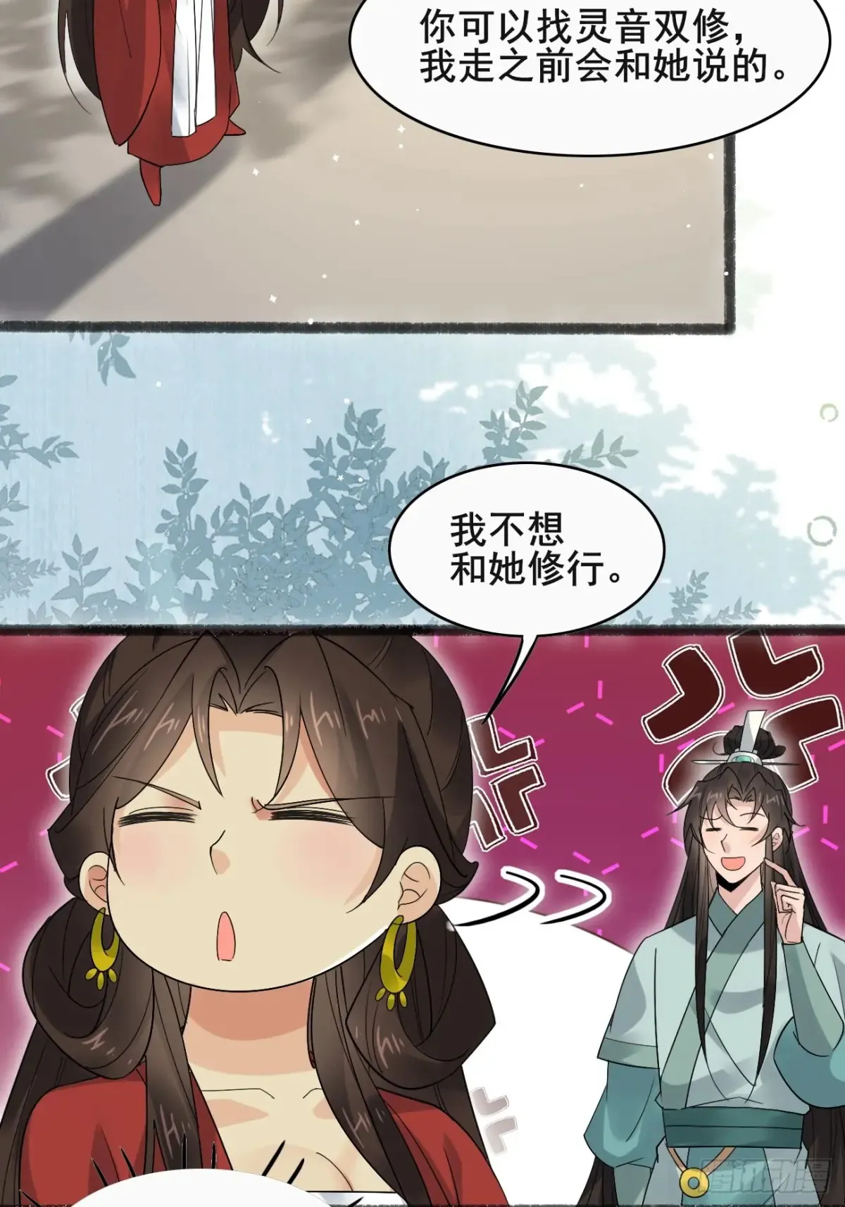 107 为可不会付钱！ 第22页