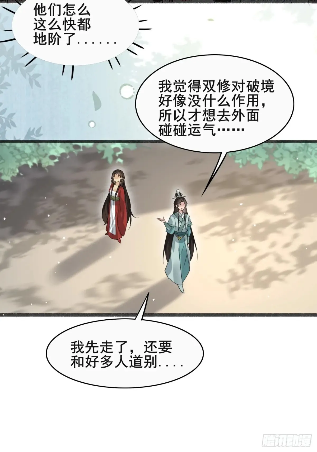 107 为可不会付钱！ 第23页