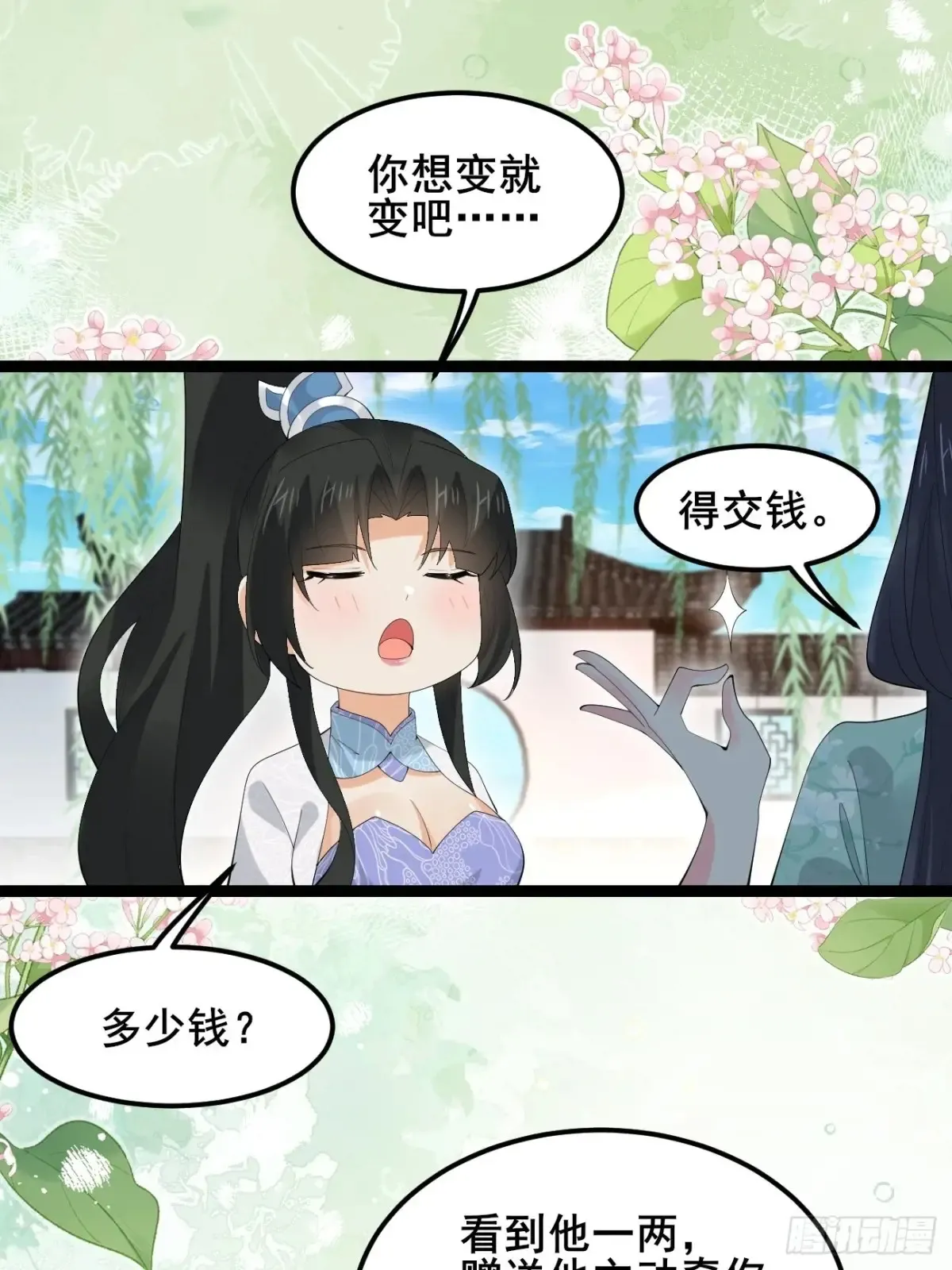 107 为可不会付钱！ 第37页