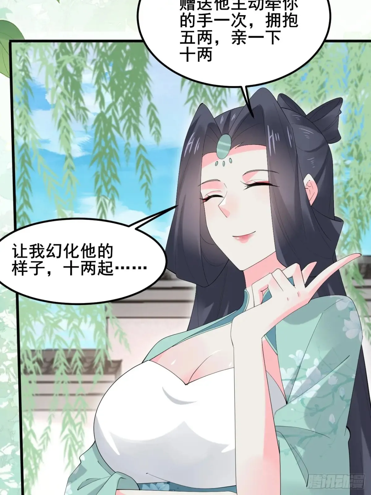 107 为可不会付钱！ 第38页