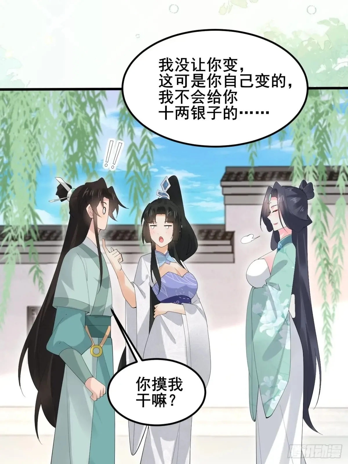 107 为可不会付钱！ 第40页