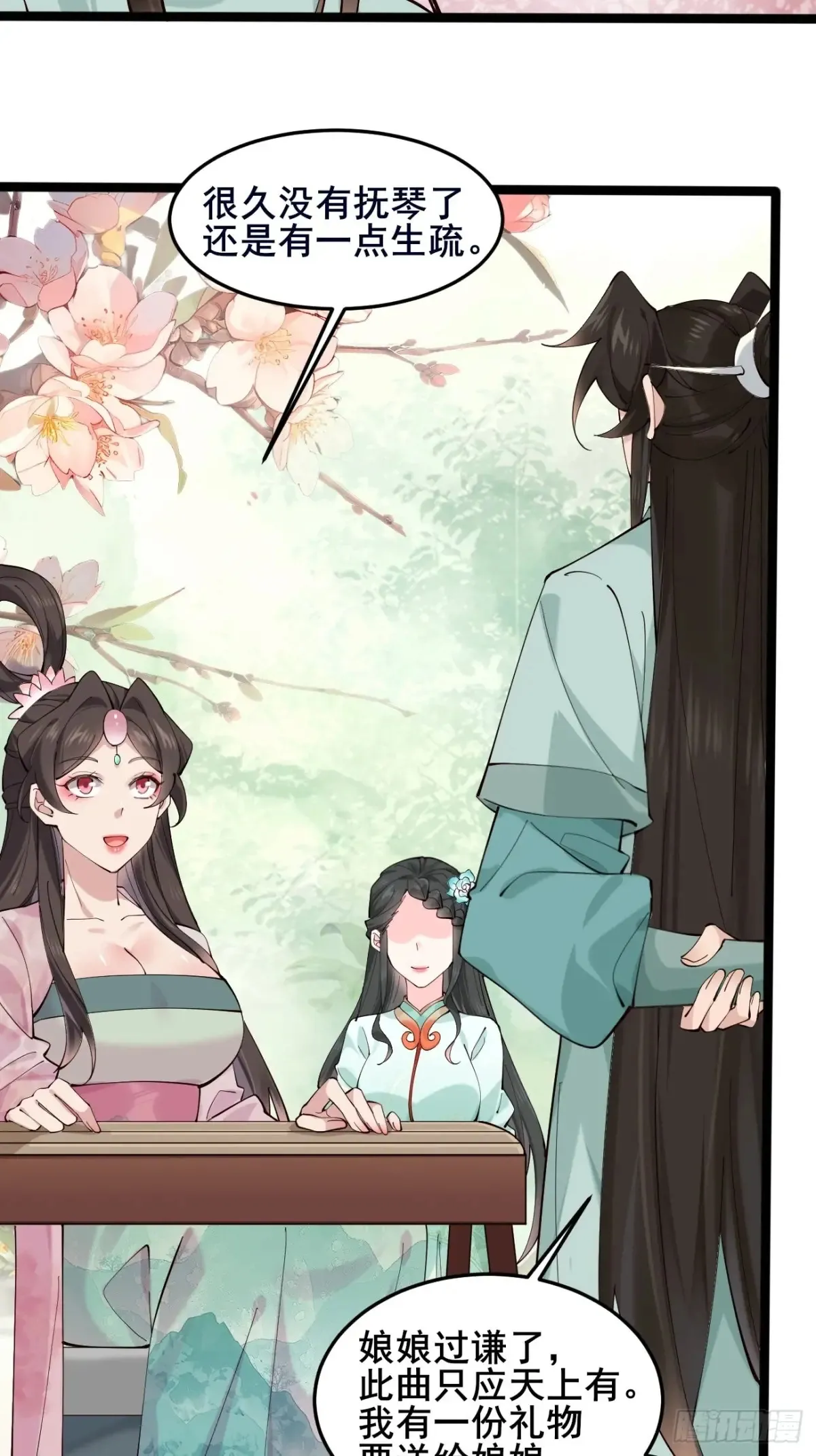 108 非酋明河 第9页