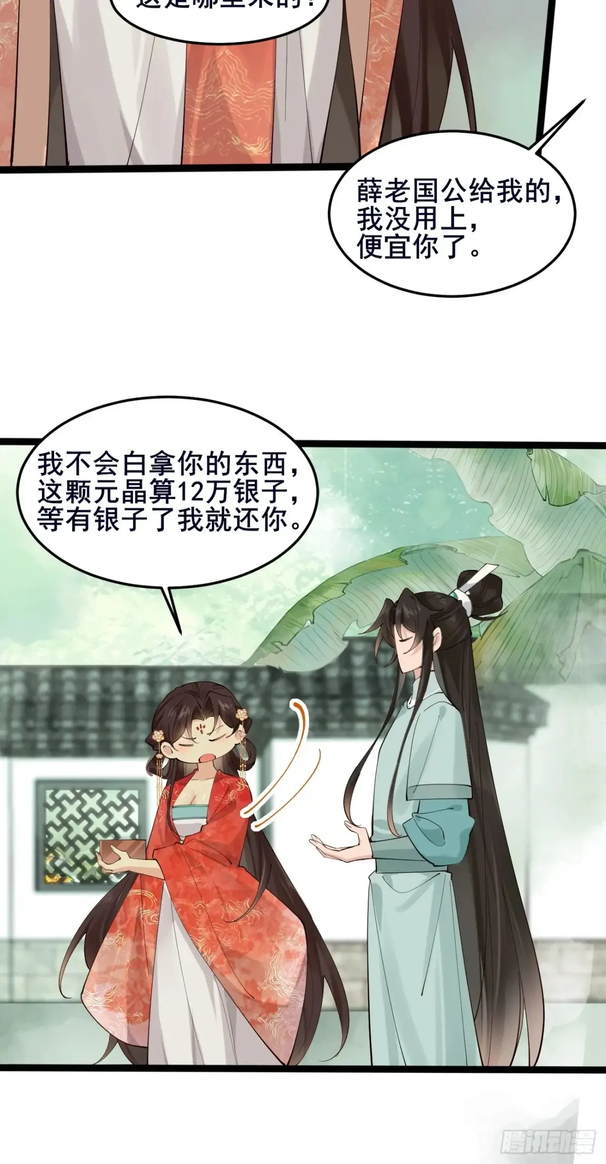 108 非酋明河 第15页