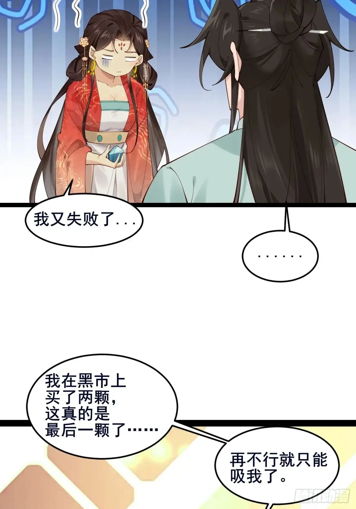 108 非酋明河 第24页