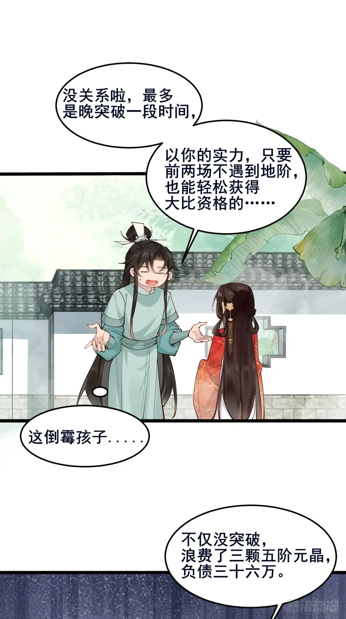 108 非酋明河 第29页