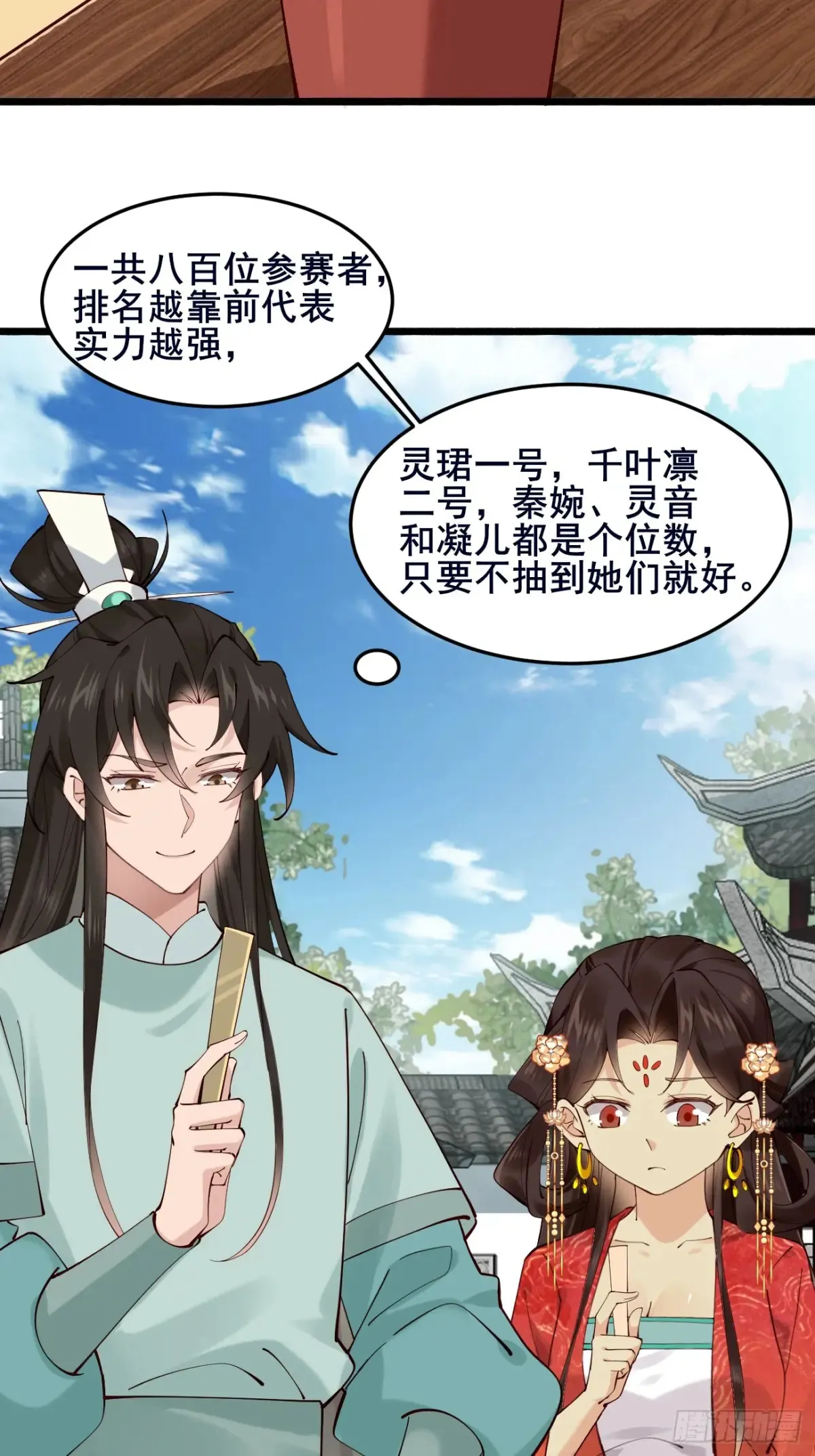 108 非酋明河 第32页