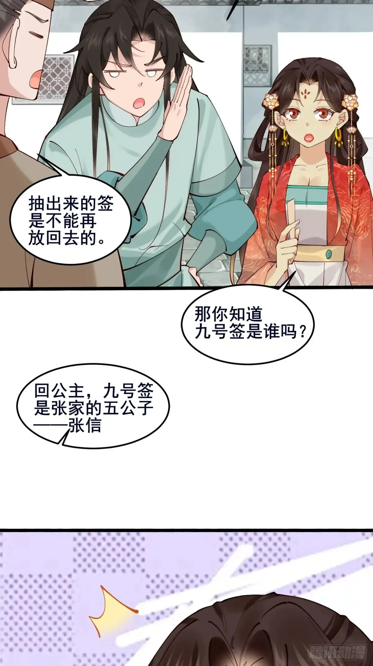 108 非酋明河 第35页