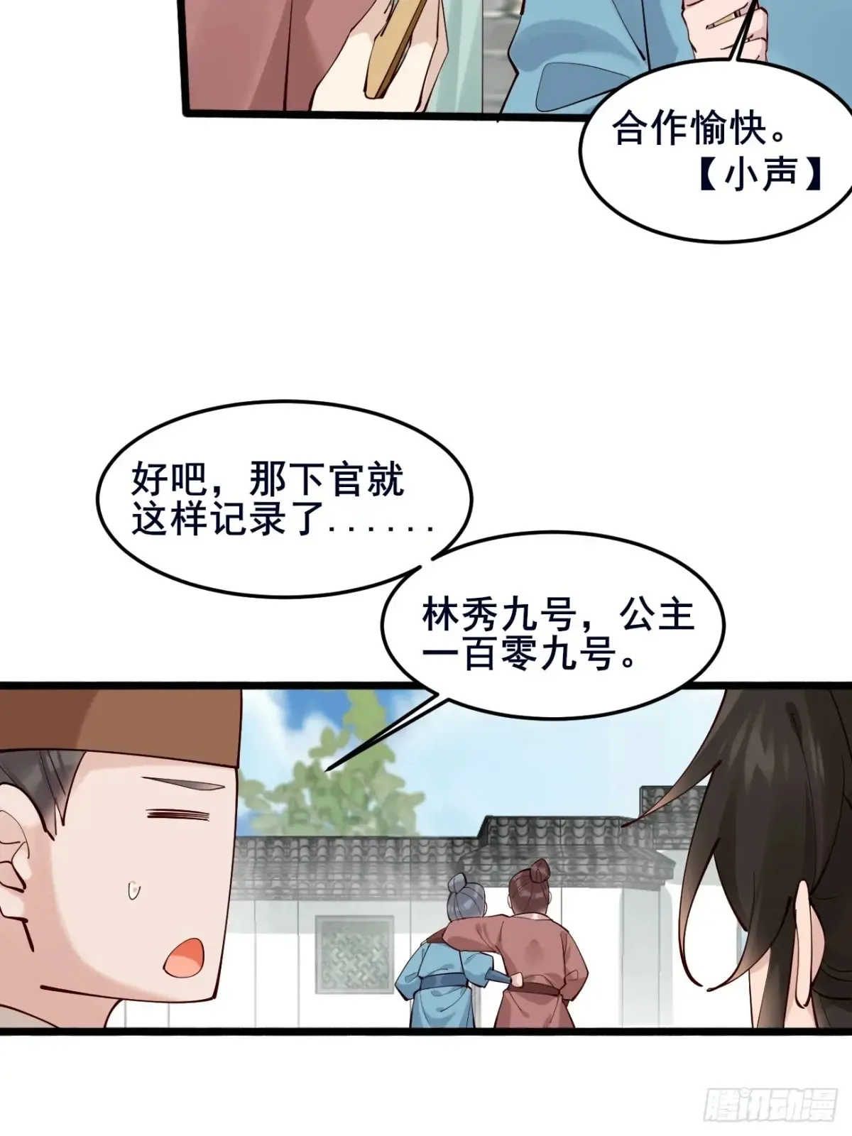 108 非酋明河 第39页