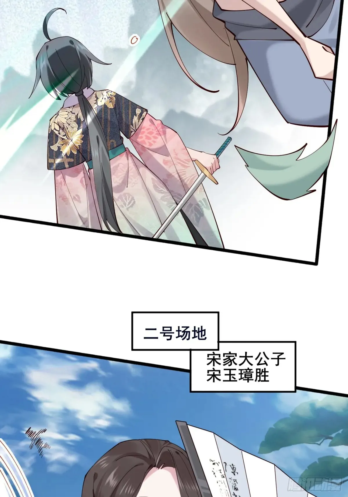 108 非酋明河 第53页