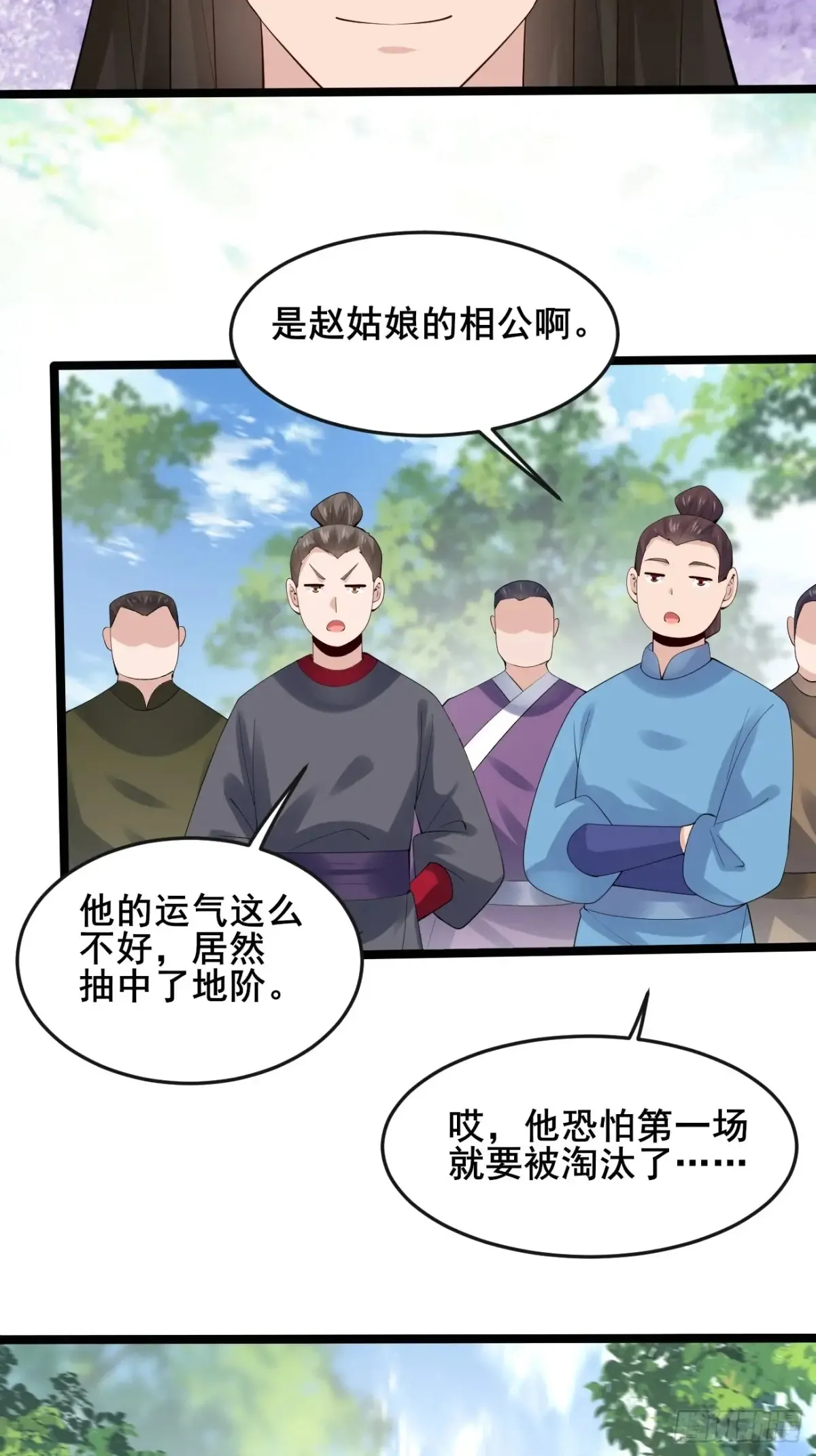 109 赵灵珺丈夫！ 第9页