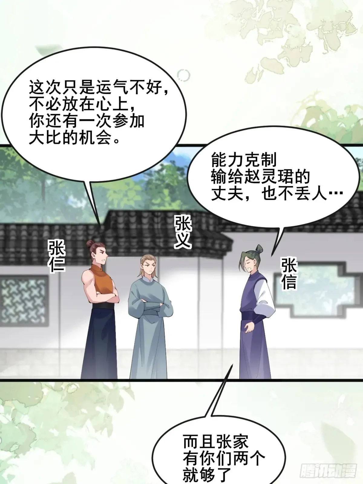 109 赵灵珺丈夫！ 第37页