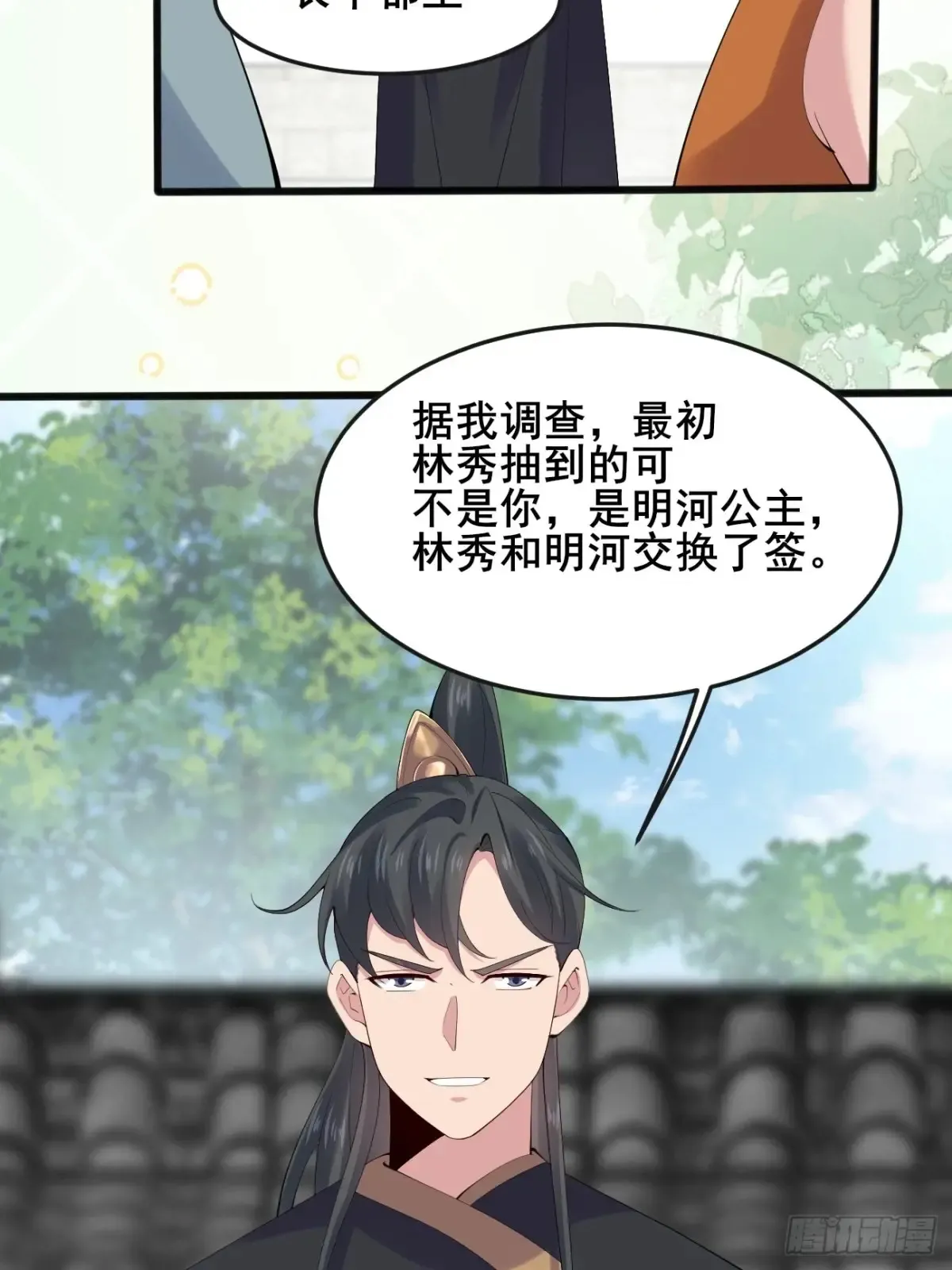 109 赵灵珺丈夫！ 第39页