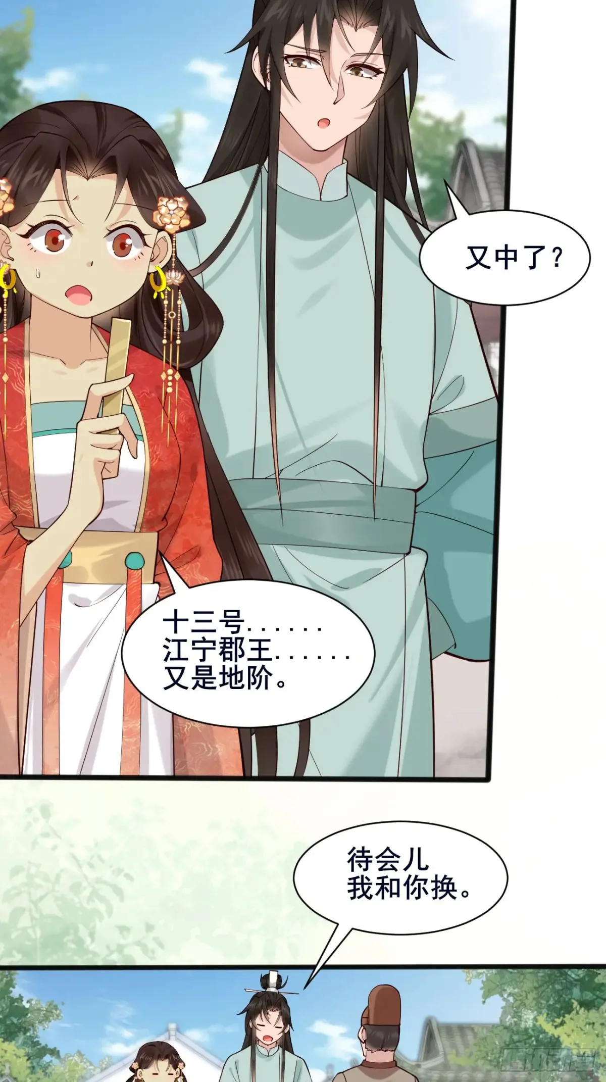 110 迈入地阶 第6页