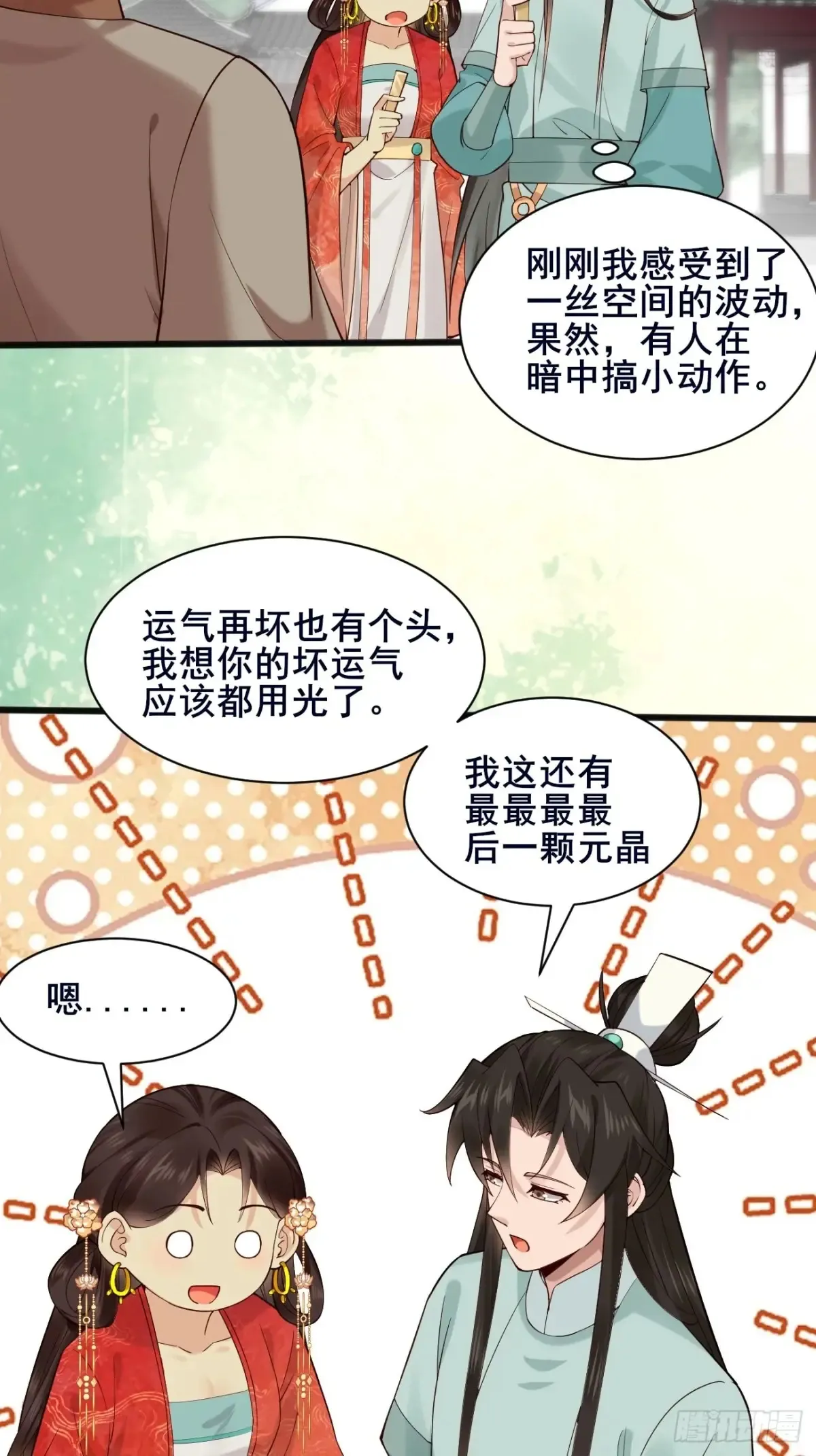 110 迈入地阶 第9页