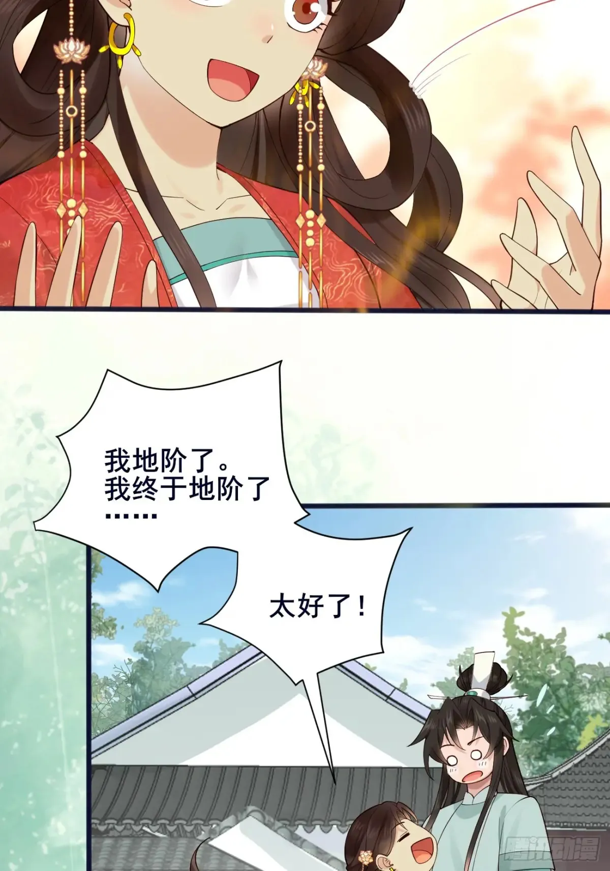 110 迈入地阶 第16页