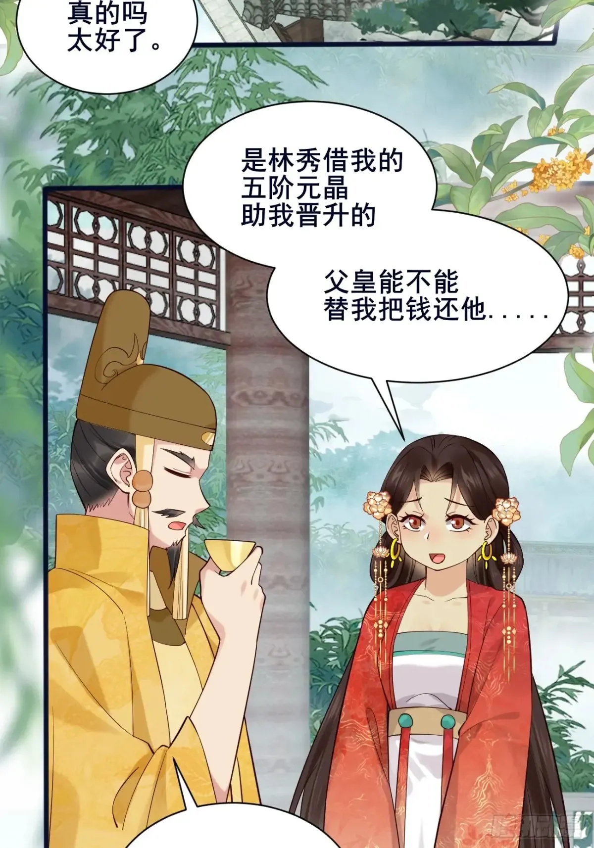 110 迈入地阶 第21页