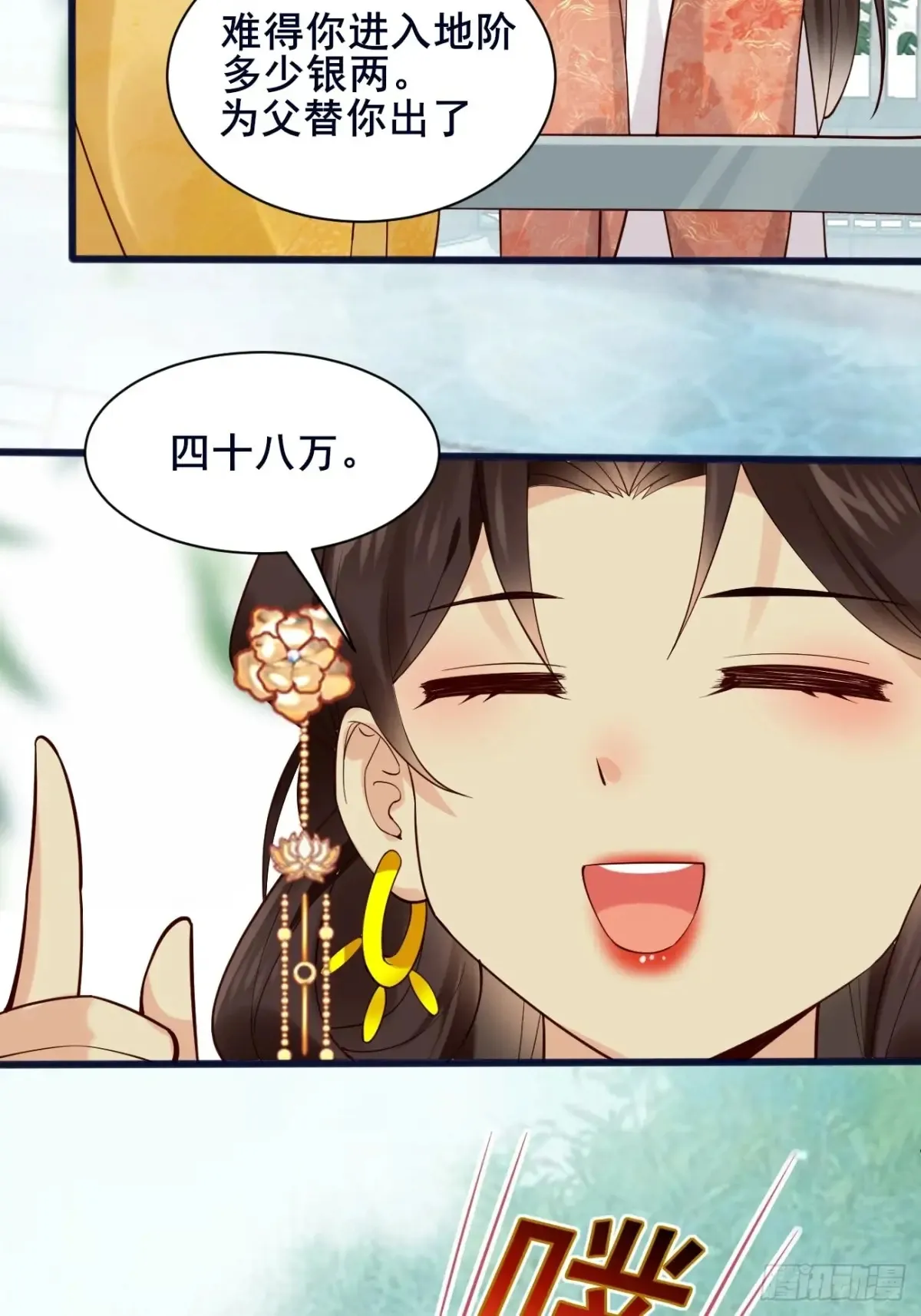 110 迈入地阶 第22页