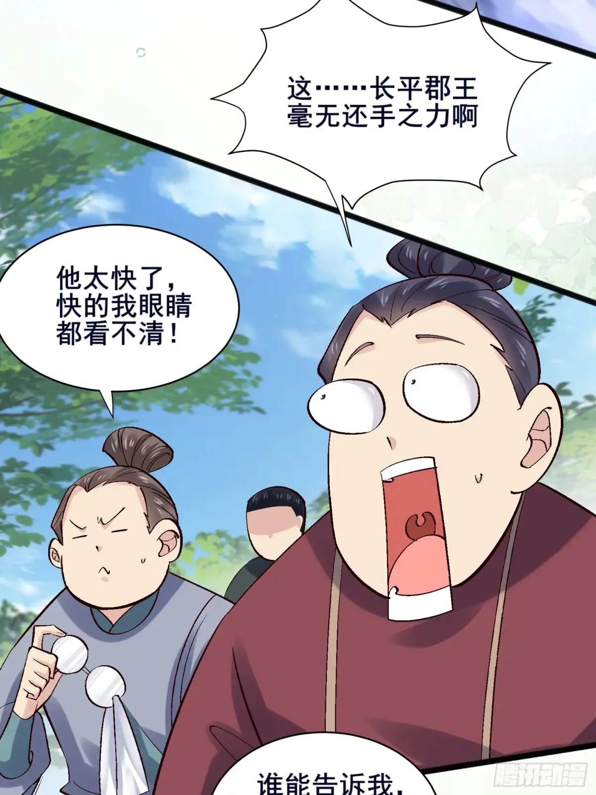 111 碾压之势！ 第22页