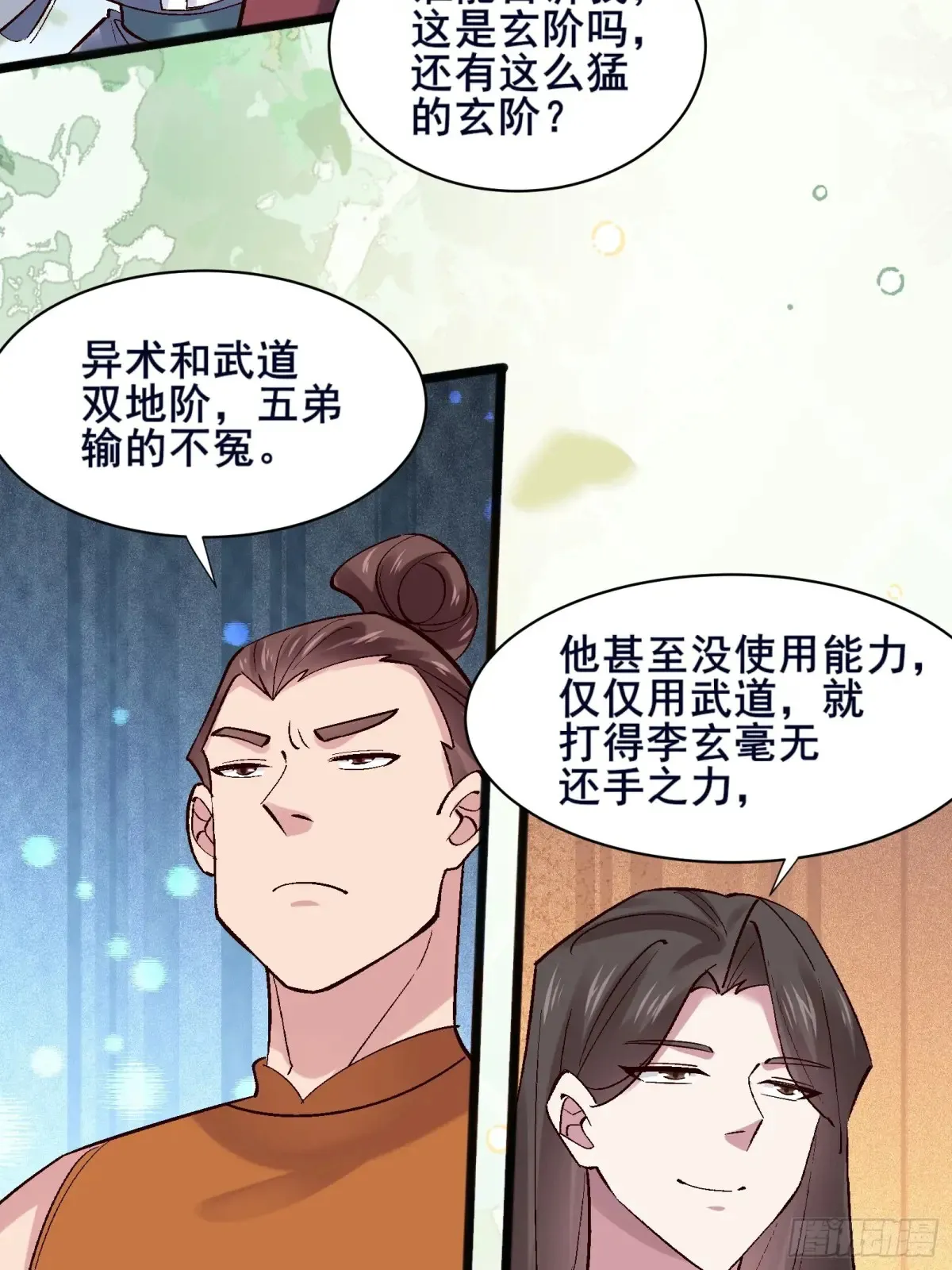 111 碾压之势！ 第23页