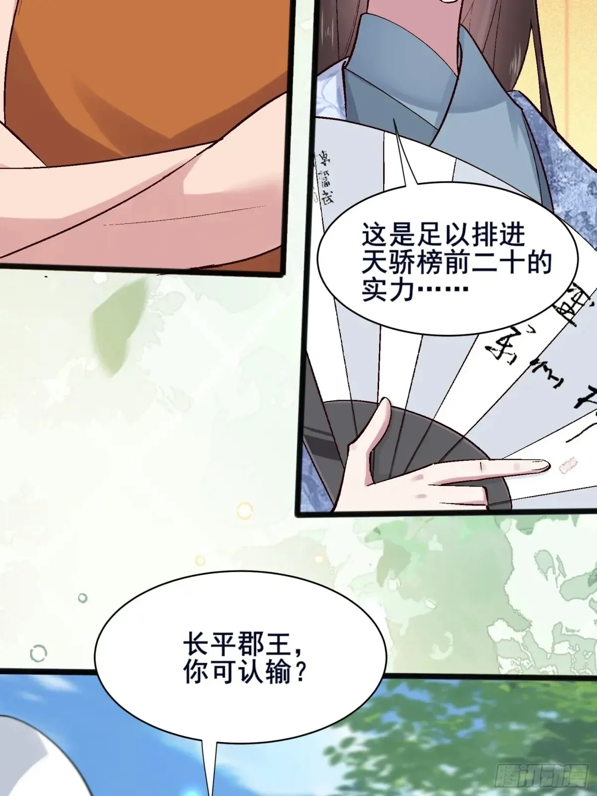 111 碾压之势！ 第24页