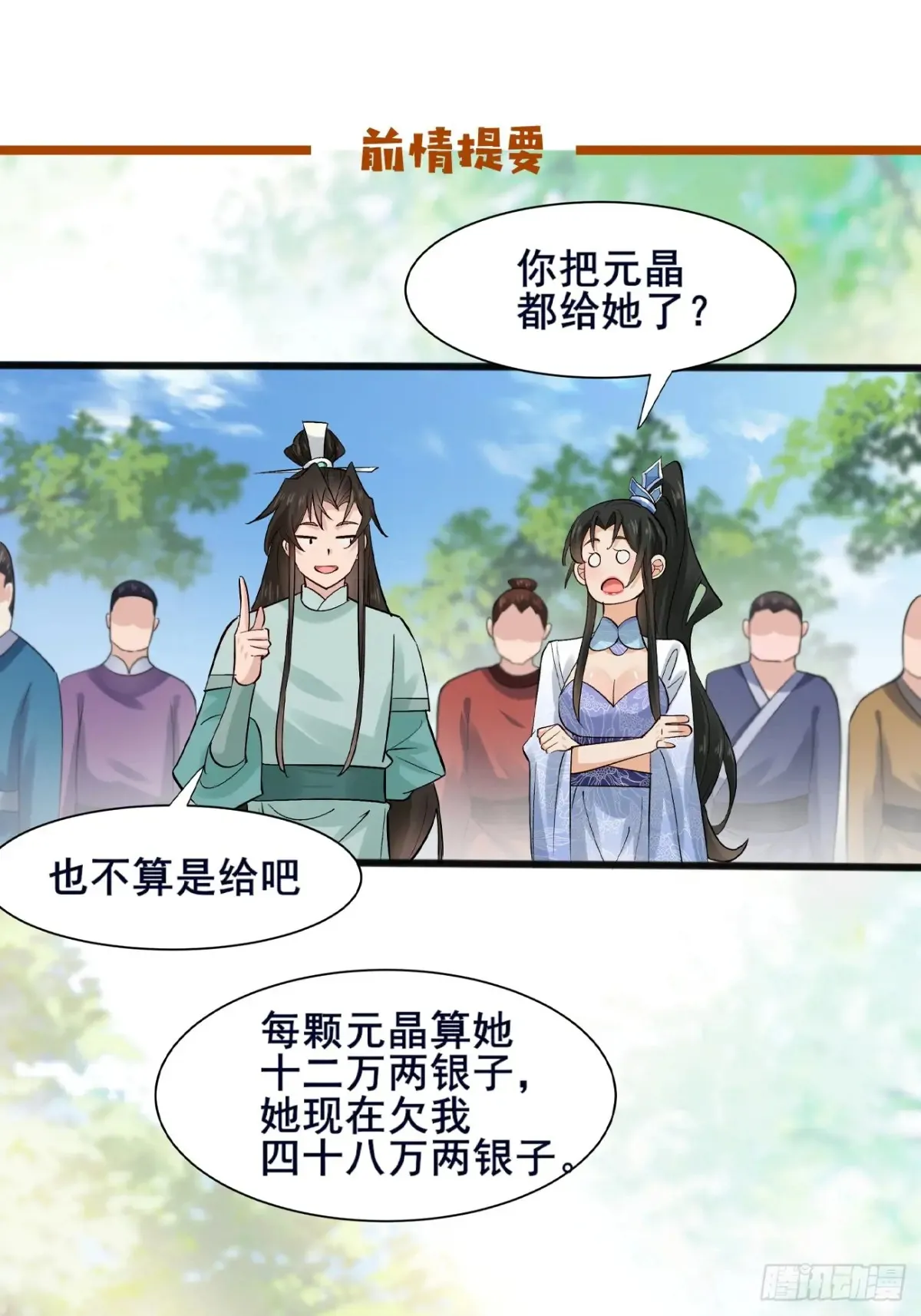 112 新能力？！ 第1页