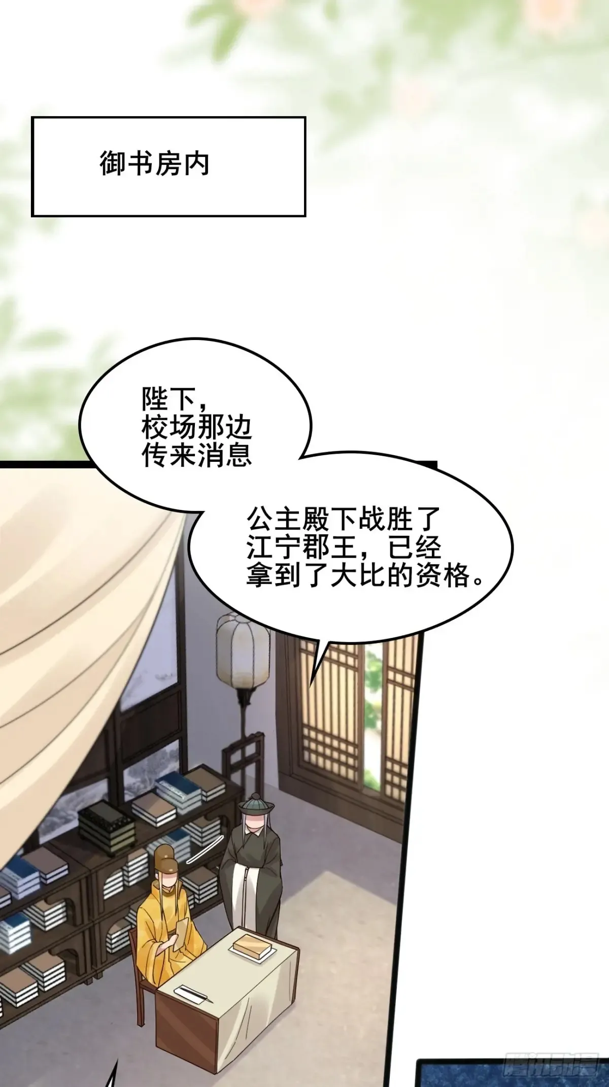 112 新能力？！ 第5页