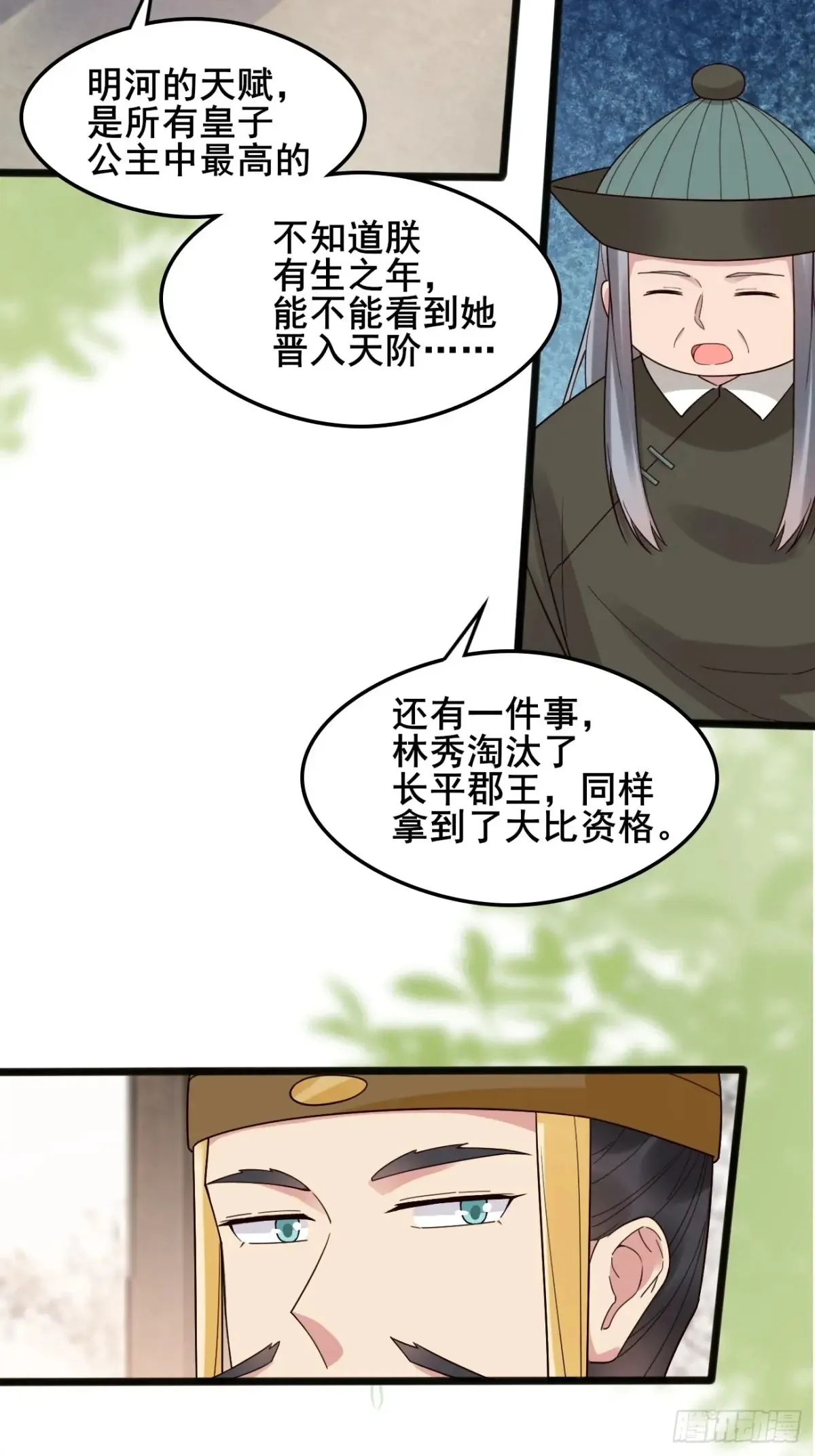 112 新能力？！ 第6页