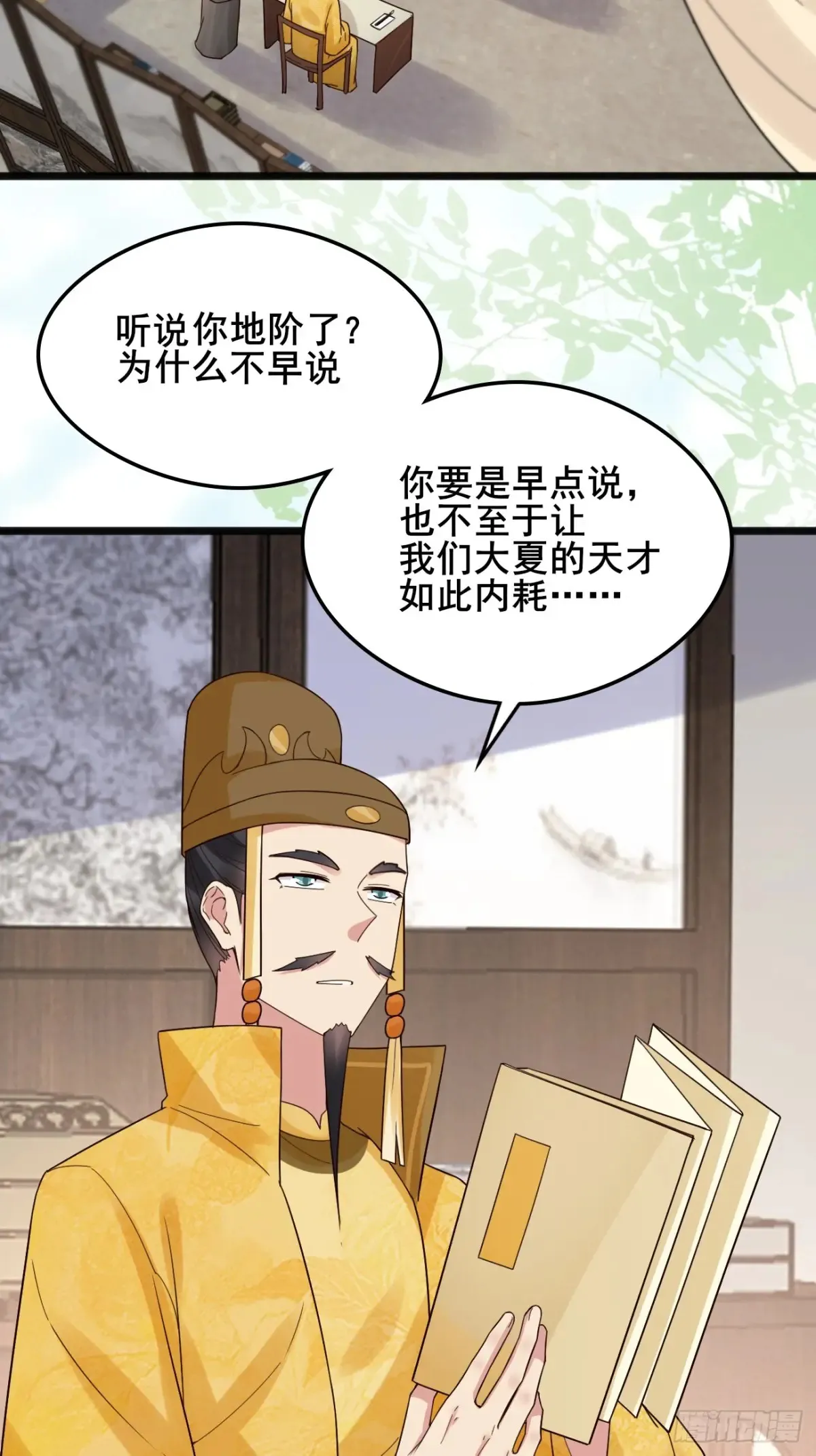 112 新能力？！ 第8页