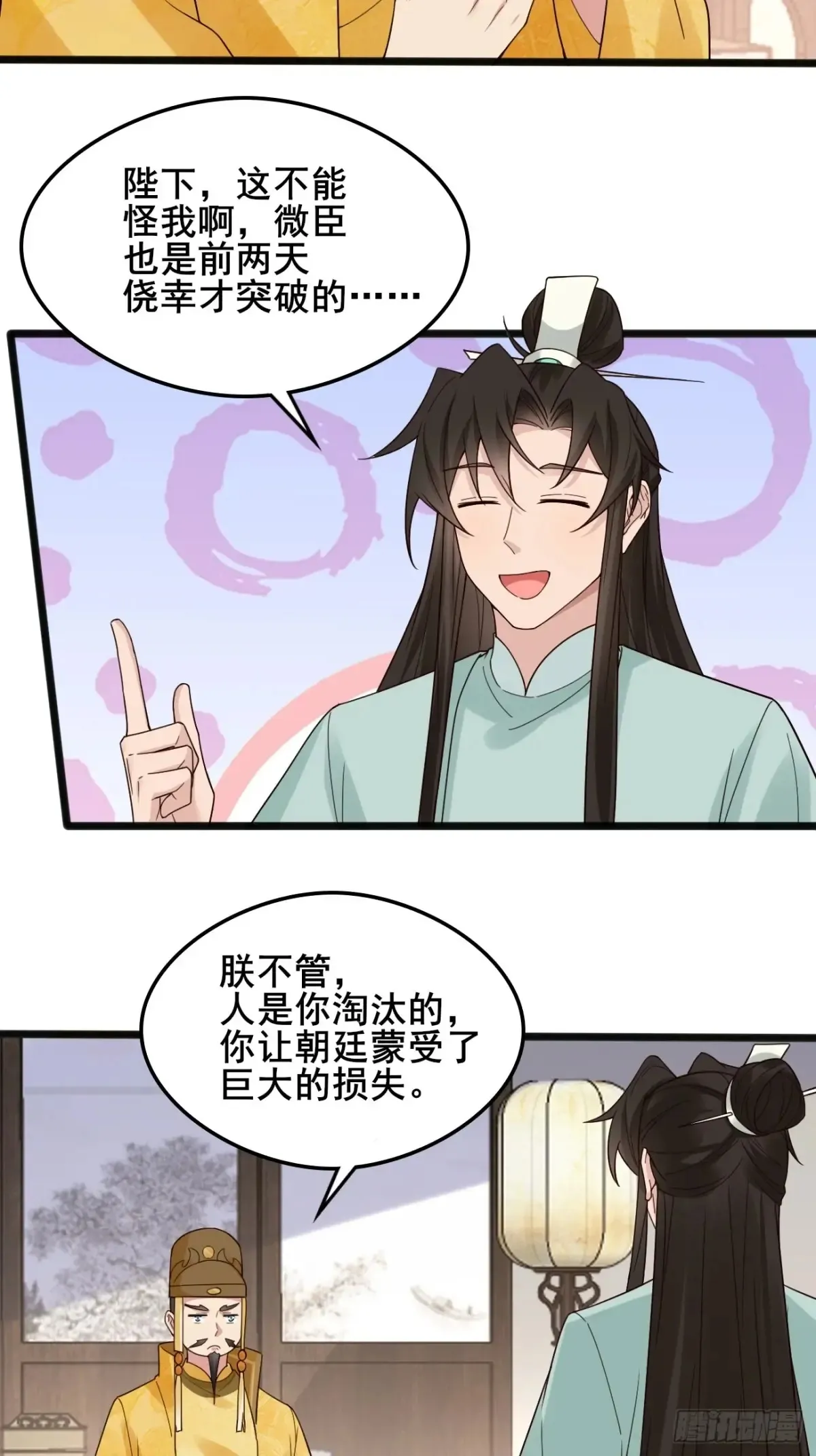 112 新能力？！ 第9页