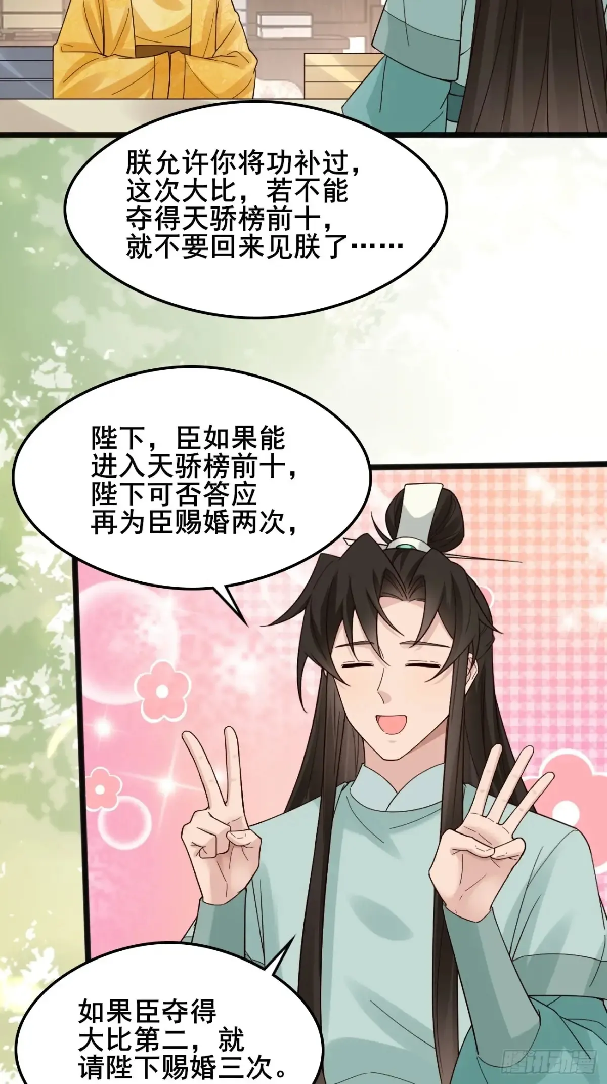 112 新能力？！ 第10页