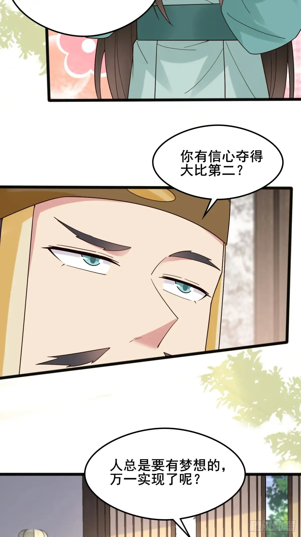112 新能力？！ 第11页