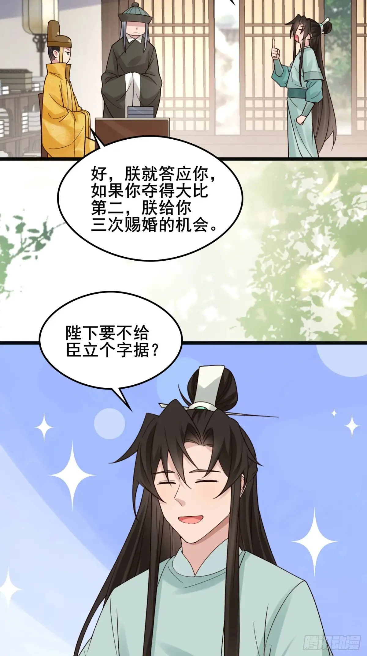 112 新能力？！ 第12页