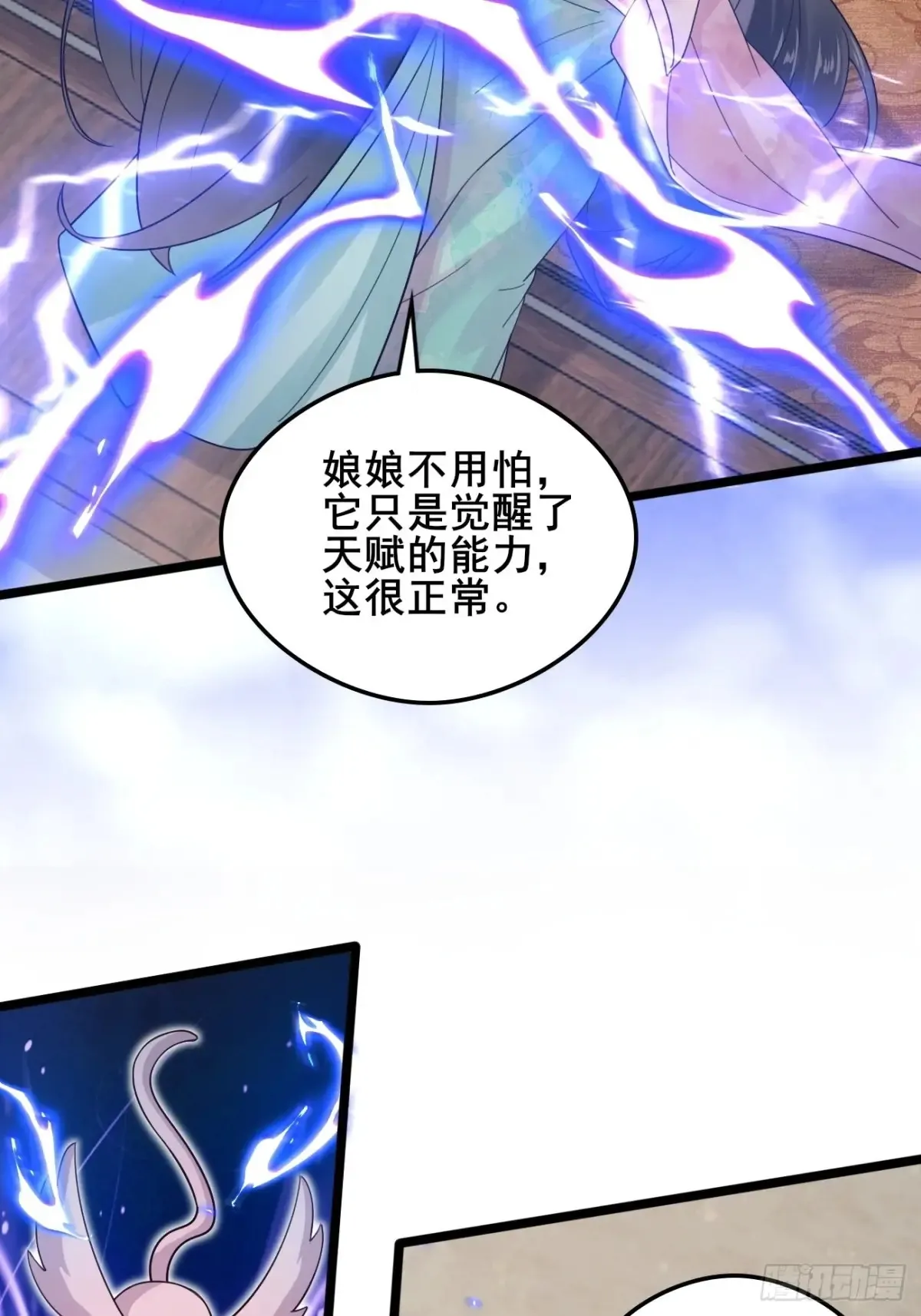 112 新能力？！ 第22页