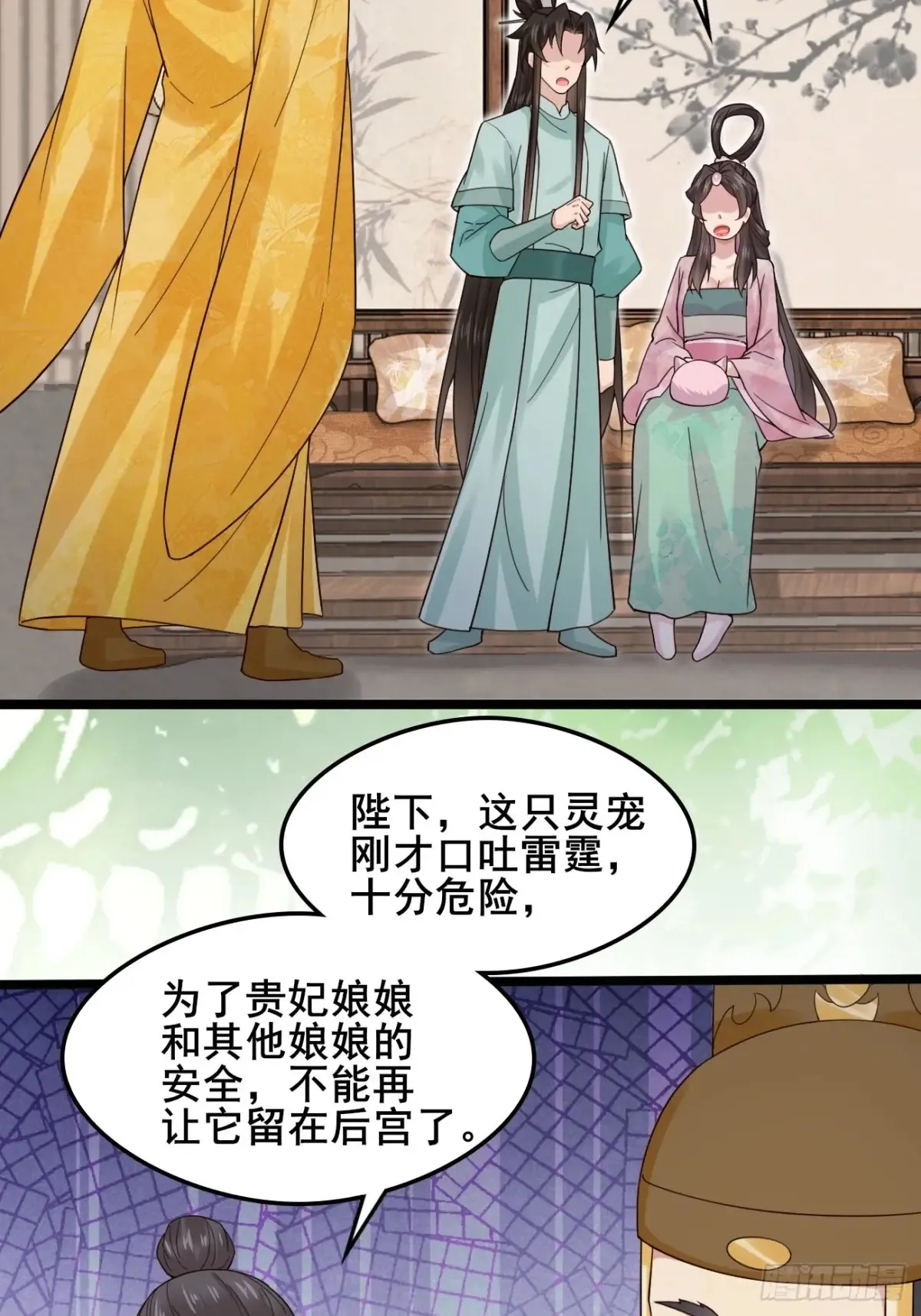 112 新能力？！ 第25页