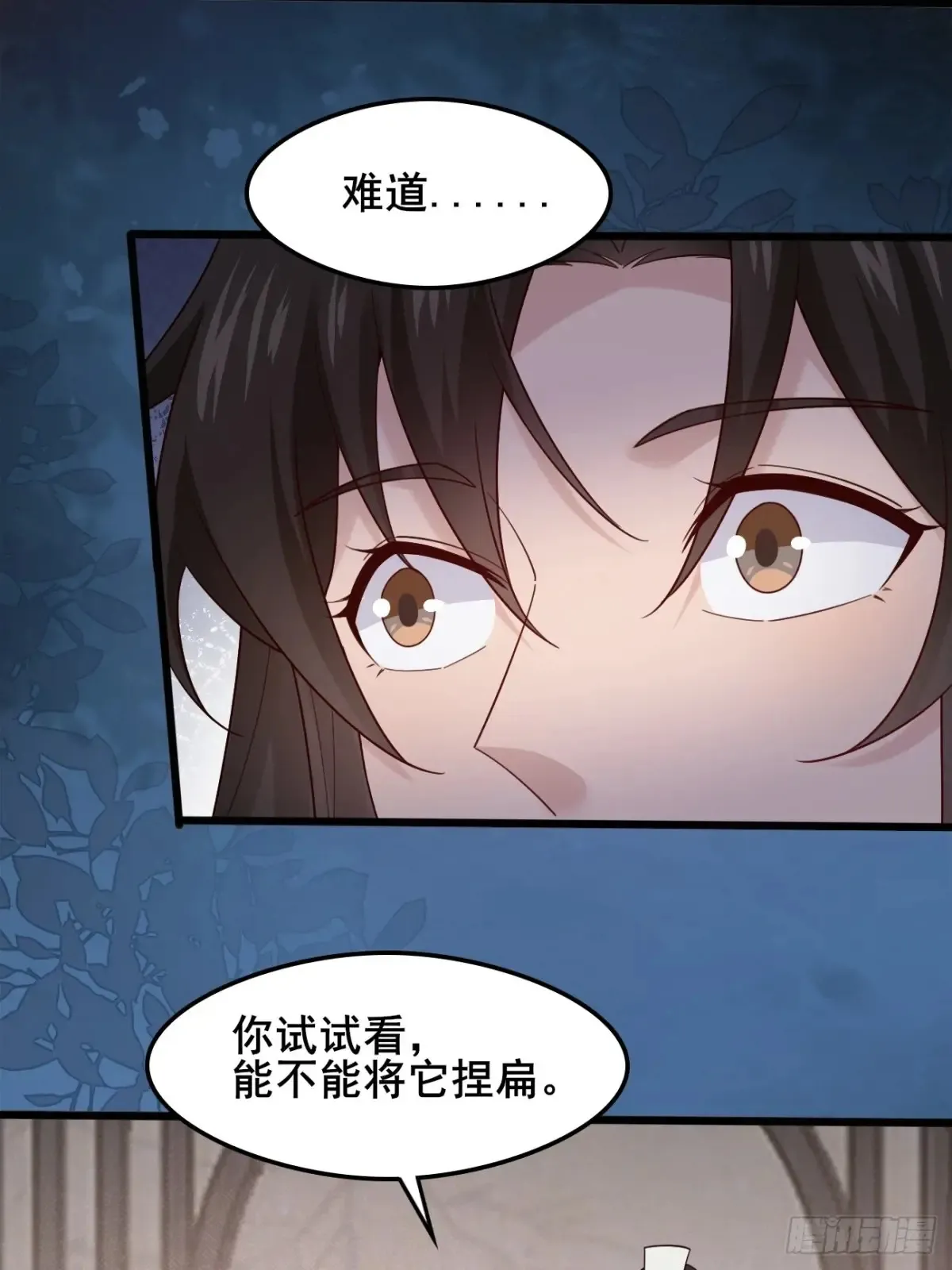 112 新能力？！ 第37页